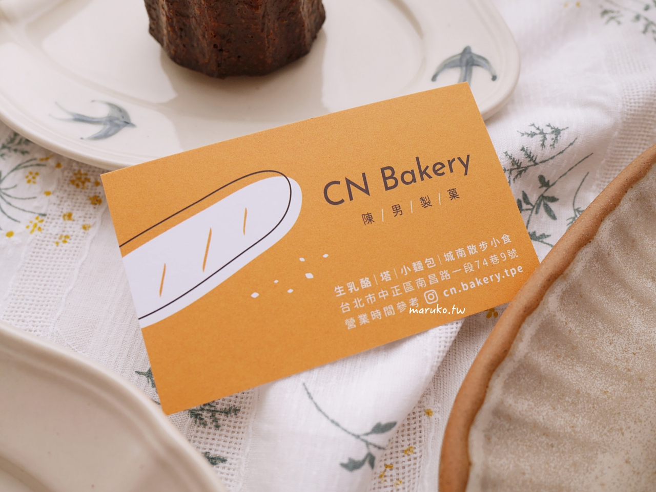【台北】陳男製菓 城南巷弄的散步點心，推肉桂捲、生菠蘿麵包！ @Maruko(丸子)與美食有個約會