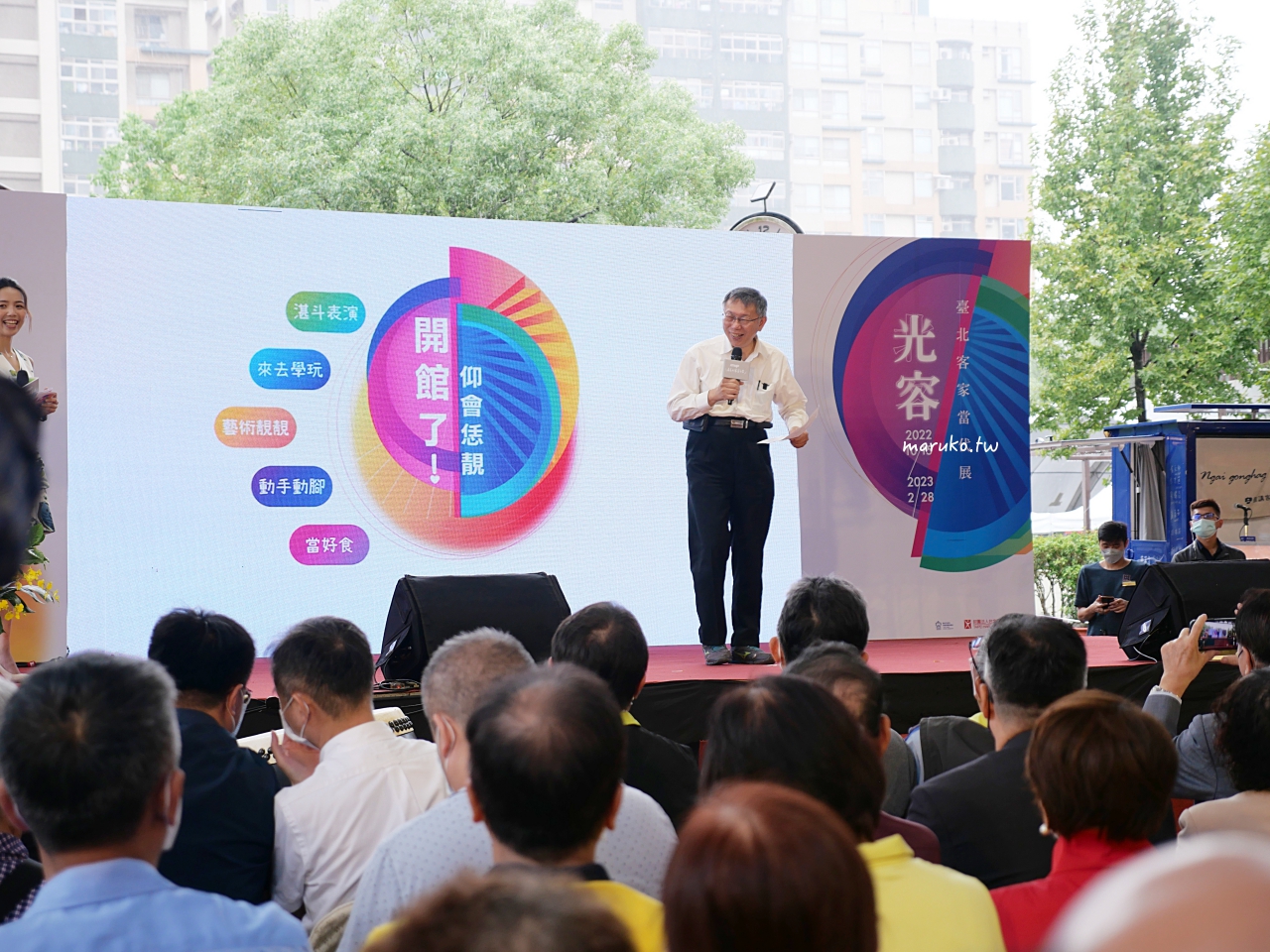 【台北】臺北客家當代展 逛最美的客家市集，臺北客家文化主題公園重新開館，免費參觀！ @Maruko(丸子)與美食有個約會