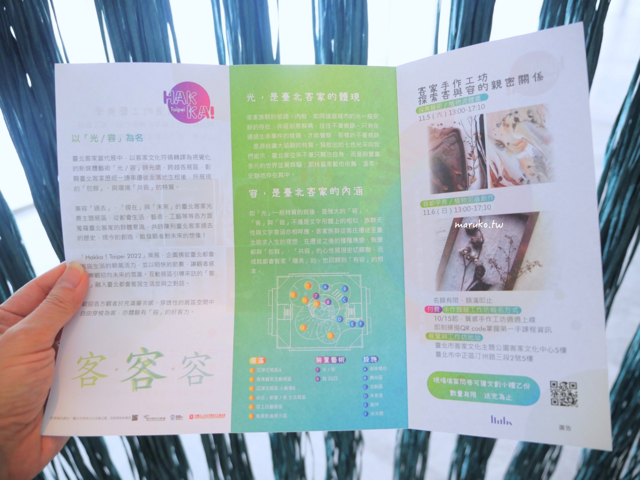 【台北】臺北客家當代展 逛最美的客家市集，臺北客家文化主題公園重新開館，免費參觀！ @Maruko(丸子)與美食有個約會