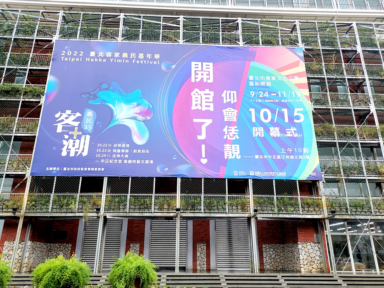 【台北】臺北客家當代展 逛最美的客家市集,臺北客家文化主題公園重新開館,免費參觀! @Maruko(丸子)與美食有個約會 【台北】臺北客家當代展 逛最美的客家市集,臺北客家文化主題公園重新開館,免費參觀! @Maruko(丸子)與美食有個約會