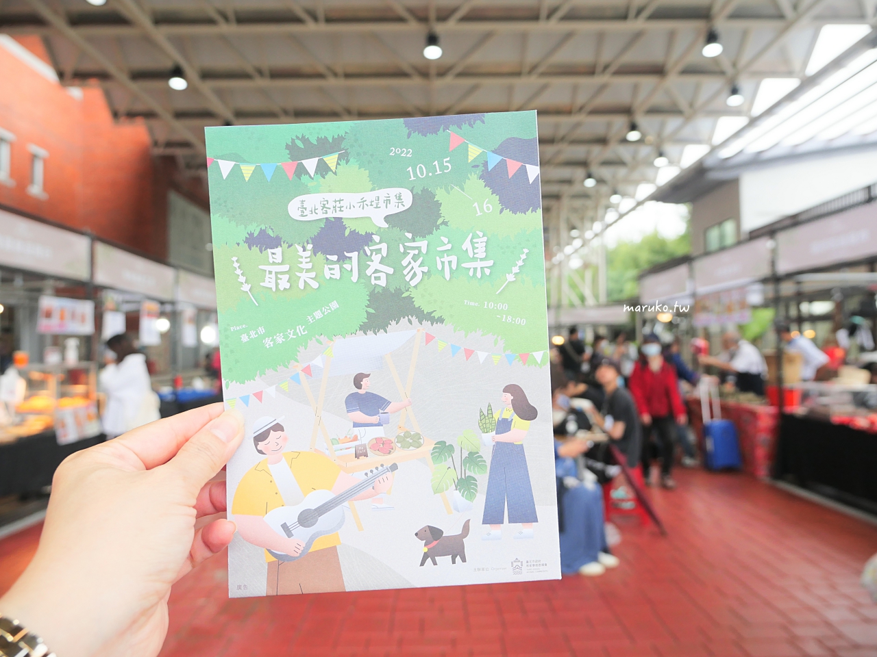 【台北】臺北客家當代展 逛最美的客家市集,臺北客家文化主題公園重新開館,免費參觀! @Maruko(丸子)與美食有個約會 【台北】臺北客家當代展 逛最美的客家市集,臺北客家文化主題公園重新開館,免費參觀! @Maruko(丸子)與美食有個約會