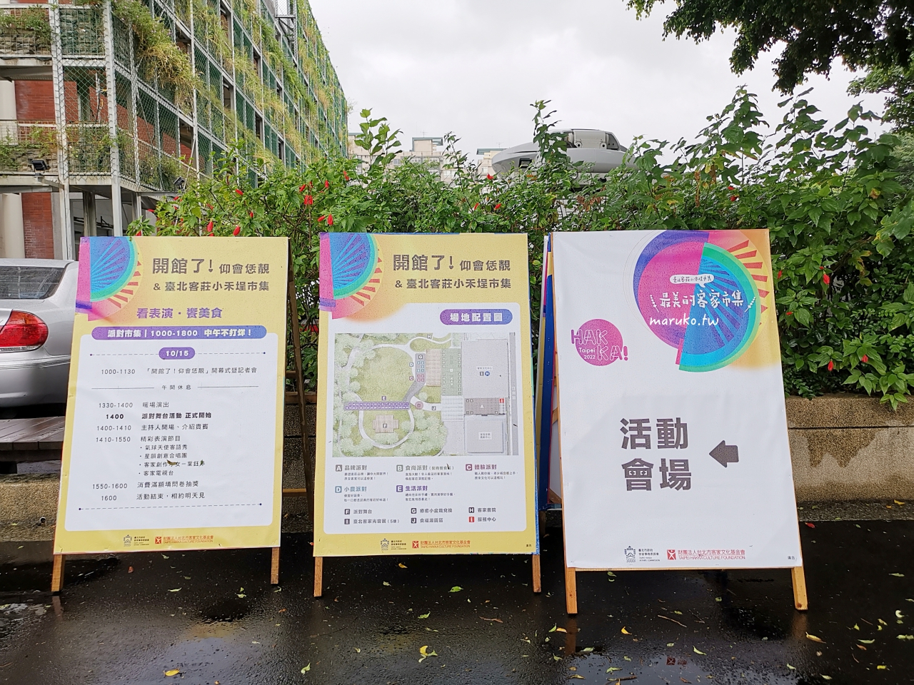 【台北】臺北客家當代展 逛最美的客家市集,臺北客家文化主題公園重新開館,免費參觀! @Maruko(丸子)與美食有個約會 【台北】臺北客家當代展 逛最美的客家市集,臺北客家文化主題公園重新開館,免費參觀! @Maruko(丸子)與美食有個約會