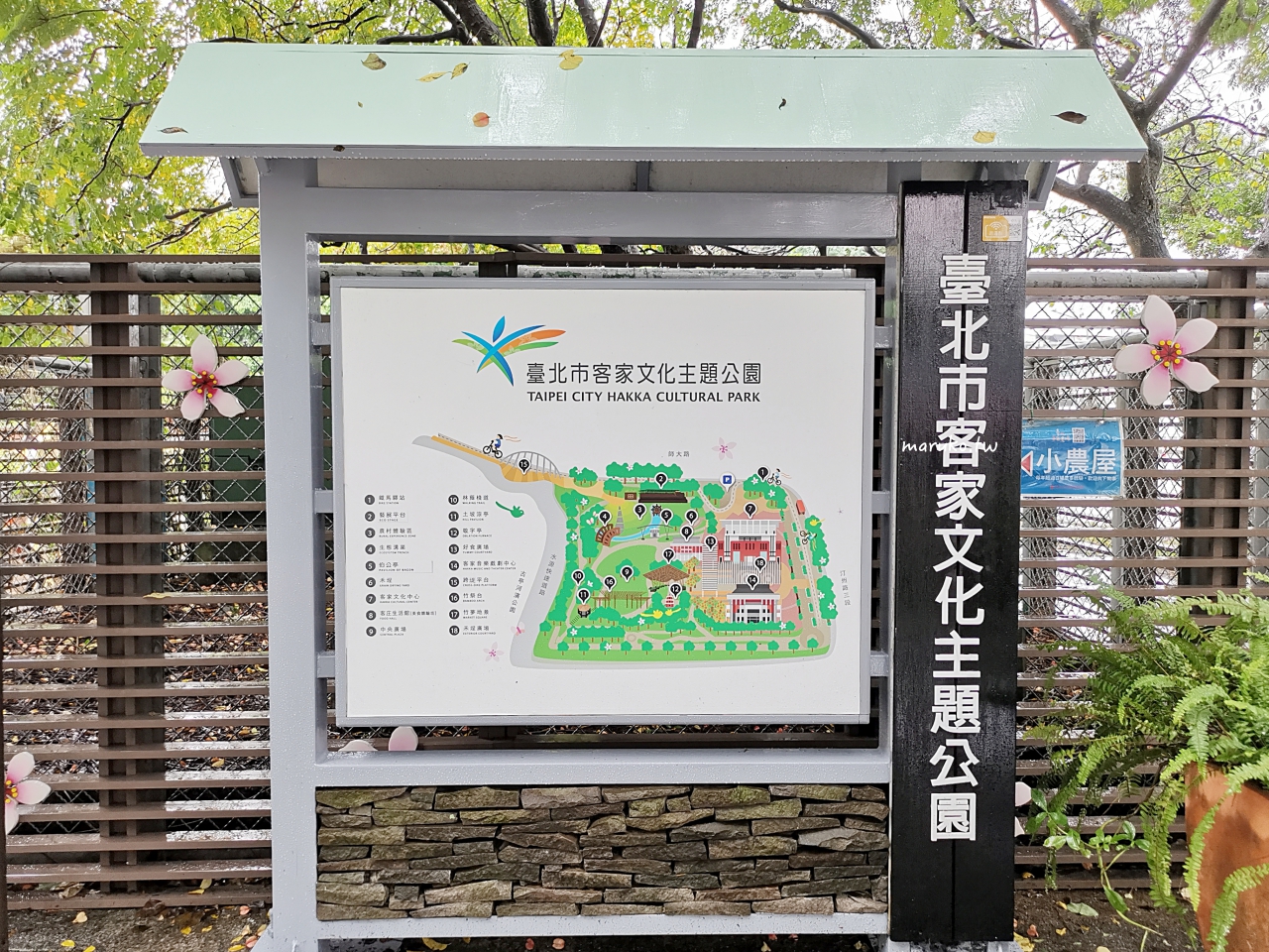 【台北】臺北客家當代展 逛最美的客家市集，臺北客家文化主題公園重新開館，免費參觀！ @Maruko(丸子)與美食有個約會