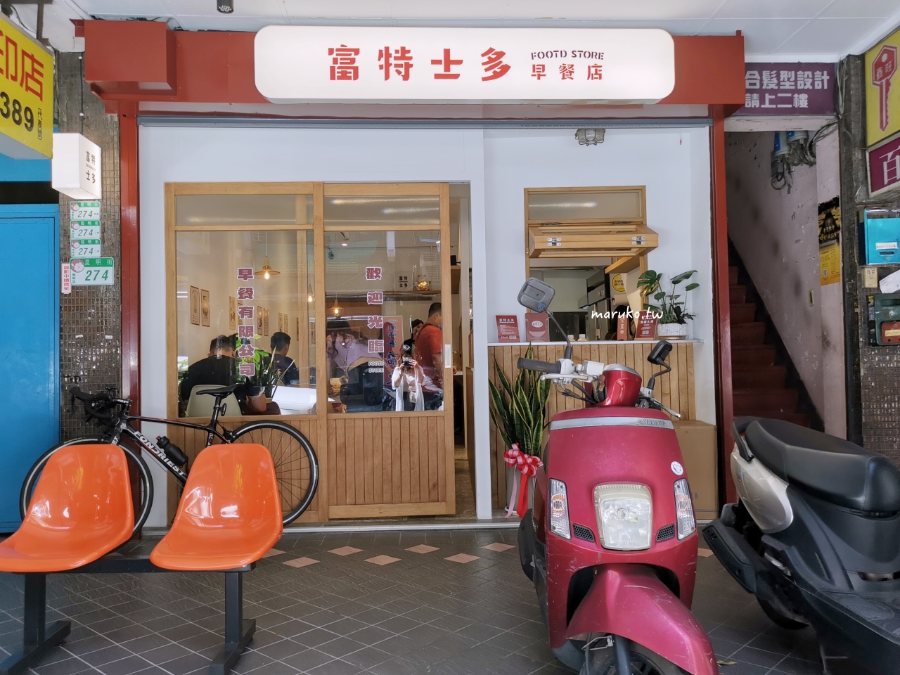 台北西門早午餐推薦|富特士多:台港混血文青早餐,招牌沙嗲牛三文治、奶油脆脆必點 @Maruko(丸子)與美食有個約會 台北西門早午餐推薦|富特士多:台港混血文青早餐,招牌沙嗲牛三文治、奶油脆脆必點 @Maruko(丸子)與美食有個約會