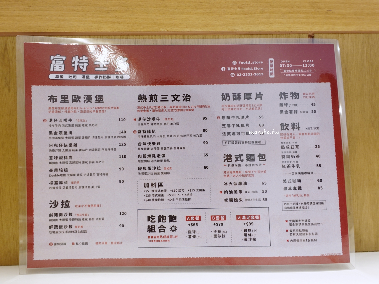 台北西門早午餐推薦|富特士多:台港混血文青早餐,招牌沙嗲牛三文治、奶油脆脆必點 @Maruko(丸子)與美食有個約會 台北西門早午餐推薦|富特士多:台港混血文青早餐,招牌沙嗲牛三文治、奶油脆脆必點 @Maruko(丸子)與美食有個約會