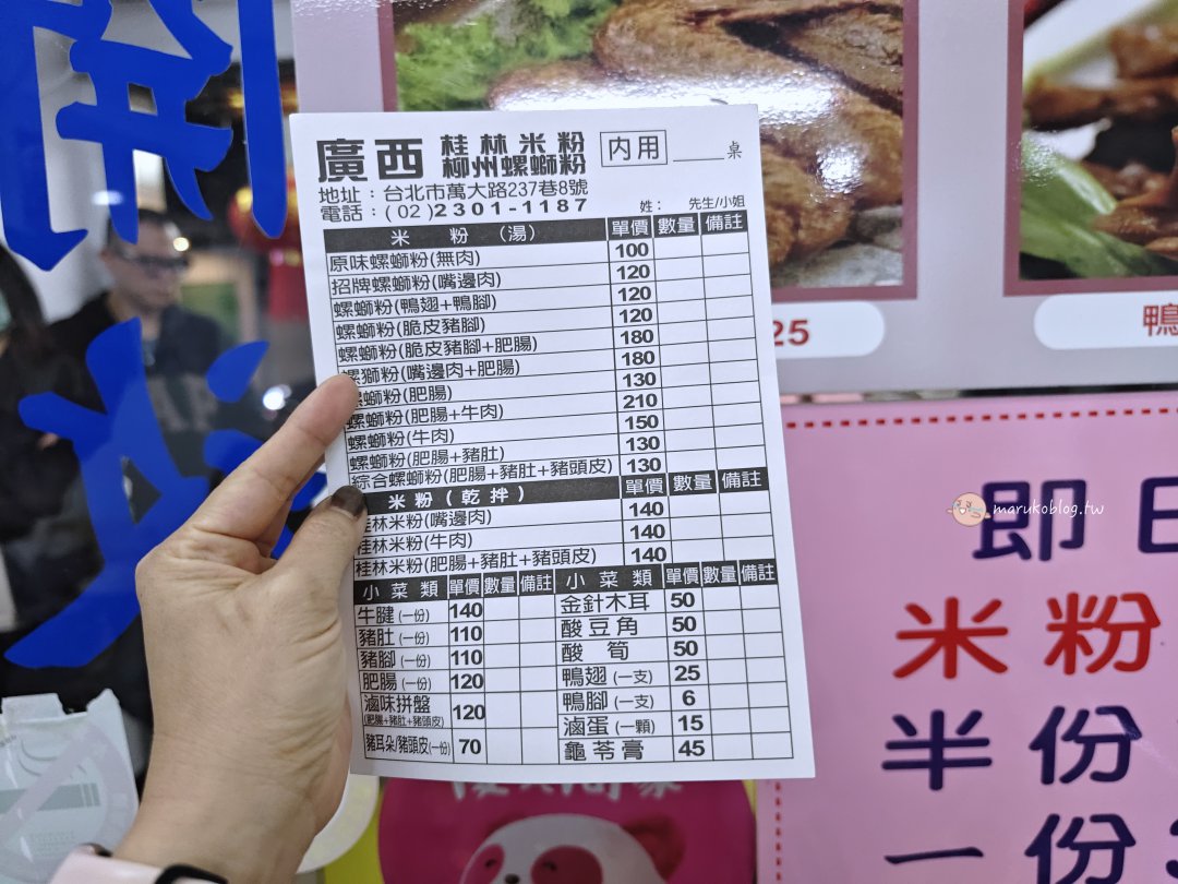 【台北螺螄粉推薦】廣西柳州螺螄粉、桂林米粉！必點肥腸牛肉雙拼，用料實在超澎湃 @Maruko(丸子)與美食有個約會