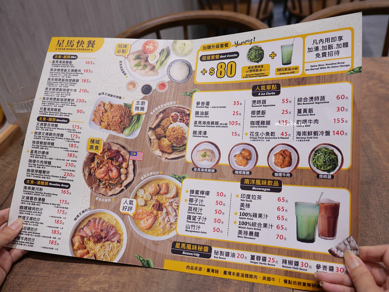 【新北】星馬快餐 來自馬來西亞最道地的家鄉味,年賣十萬份海南雞飯!中和開店了! @Maruko(丸子)與美食有個約會 【新北】星馬快餐 來自馬來西亞最道地的家鄉味,年賣十萬份海南雞飯!中和開店了! @Maruko(丸子)與美食有個約會