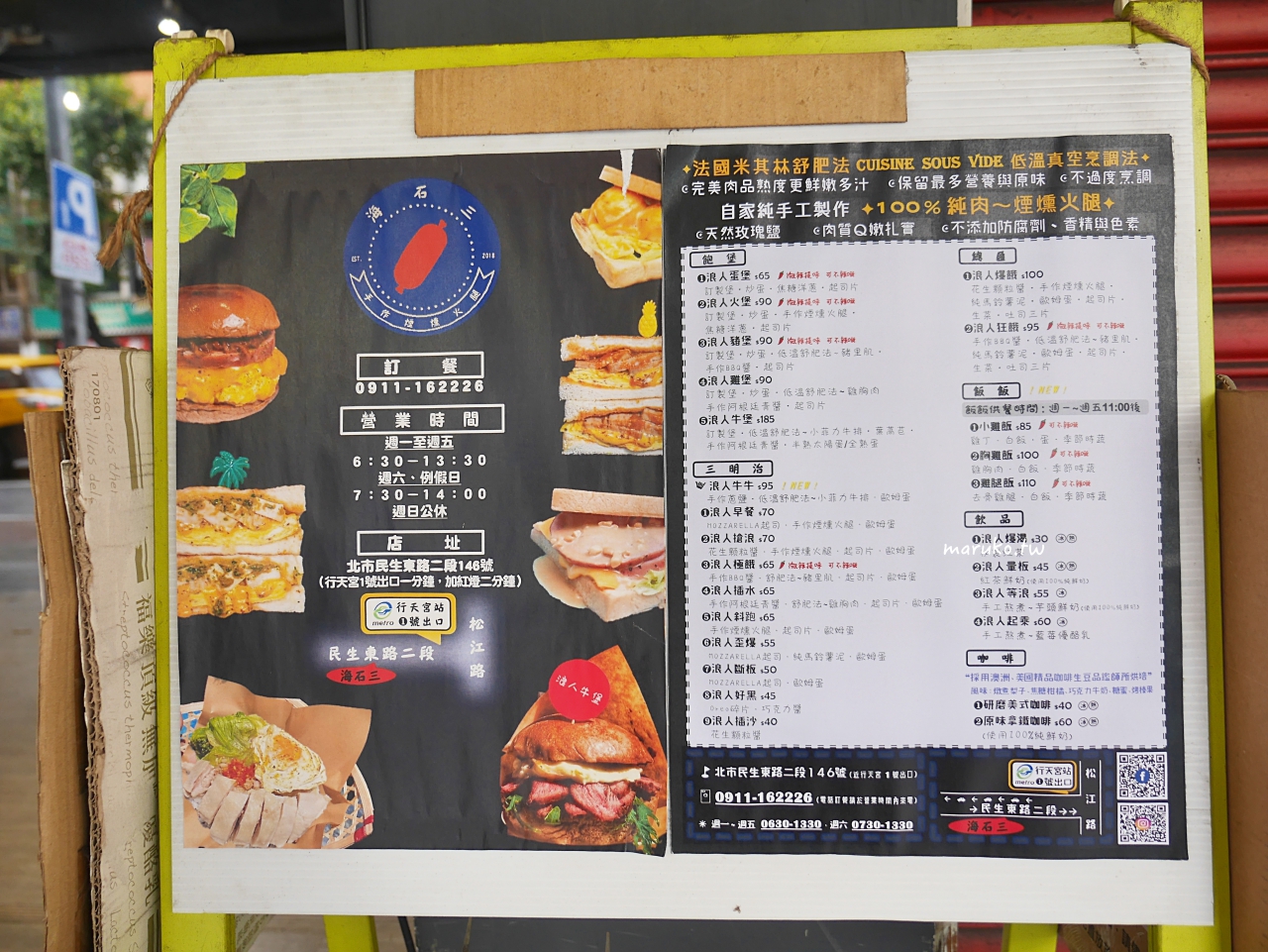 【台北】海石三 隱藏在城市裡的衝浪板餐廳 推舒肥小菲力牛排堡,炒蛋厚實又有分量! @Maruko(丸子)與美食有個約會 【台北】海石三 隱藏在城市裡的衝浪板餐廳 推舒肥小菲力牛排堡,炒蛋厚實又有分量! @Maruko(丸子)與美食有個約會