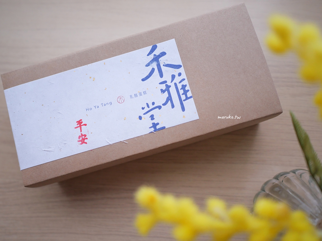 【台中】禾雅堂經典乳酪蛋糕 在地最有氣質的黃金乳酪蛋糕 台中必買伴手禮推薦 @Maruko(丸子)與美食有個約會 【台中】禾雅堂經典乳酪蛋糕 在地最有氣質的黃金乳酪蛋糕 台中必買伴手禮推薦 @Maruko(丸子)與美食有個約會