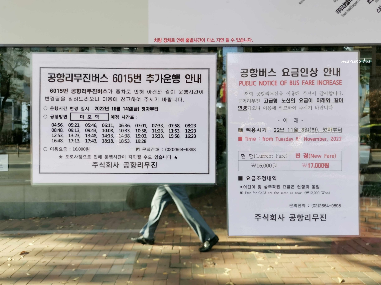 【首爾交通】第一次到首爾旅遊就上手 機場快線、機場巴士、首爾地下鐵、公車搭乘一次看! @Maruko(丸子)與美食有個約會 【首爾交通】第一次到首爾旅遊就上手 機場快線、機場巴士、首爾地下鐵、公車搭乘一次看! @Maruko(丸子)與美食有個約會