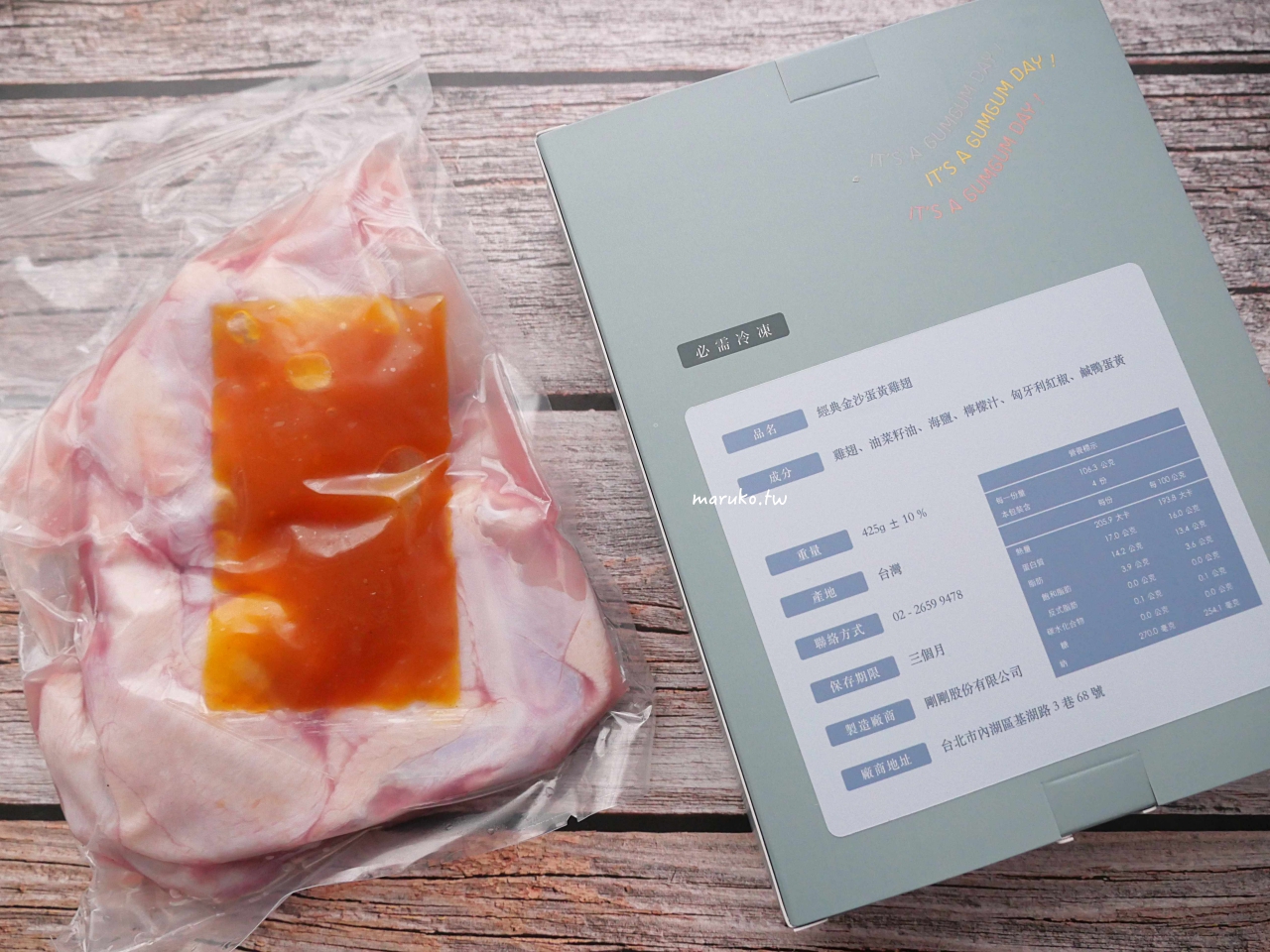 【食譜】GUMGUM Beer & Wings 雞翅啤酒吧 宅配即食料理包,10分鐘上菜微奢華登場! @Maruko(丸子)與美食有個約會 【食譜】GUMGUM Beer & Wings 雞翅啤酒吧 宅配即食料理包,10分鐘上菜微奢華登場! @Maruko(丸子)與美食有個約會