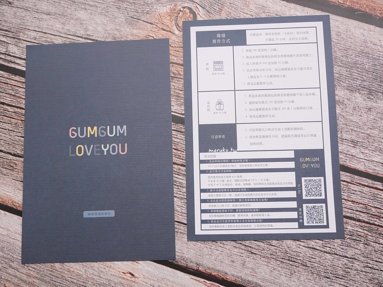 【食譜】GUMGUM Beer & Wings 雞翅啤酒吧 宅配即食料理包，10分鐘上菜微奢華登場！ @Maruko(丸子)與美食有個約會