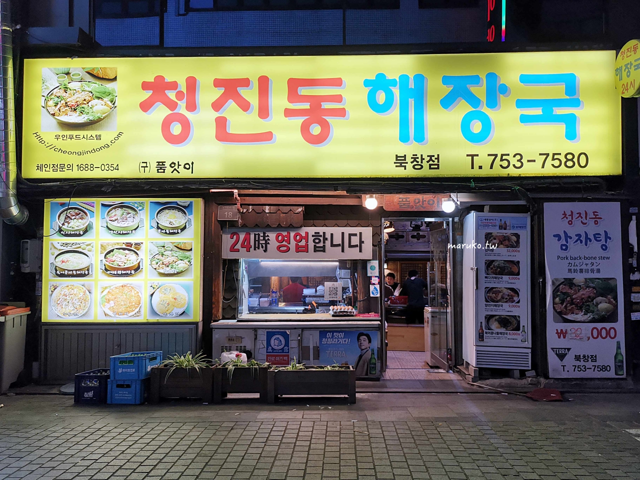 【首爾美食】청진동해장국 (Cheongjin-dong) 脊骨土豆湯、醒酒湯 24小時營業,近地鐵市廳站! @Maruko(丸子)與美食有個約會 【首爾美食】청진동해장국 (Cheongjin-dong) 脊骨土豆湯、醒酒湯 24小時營業,近地鐵市廳站! @Maruko(丸子)與美食有個約會
