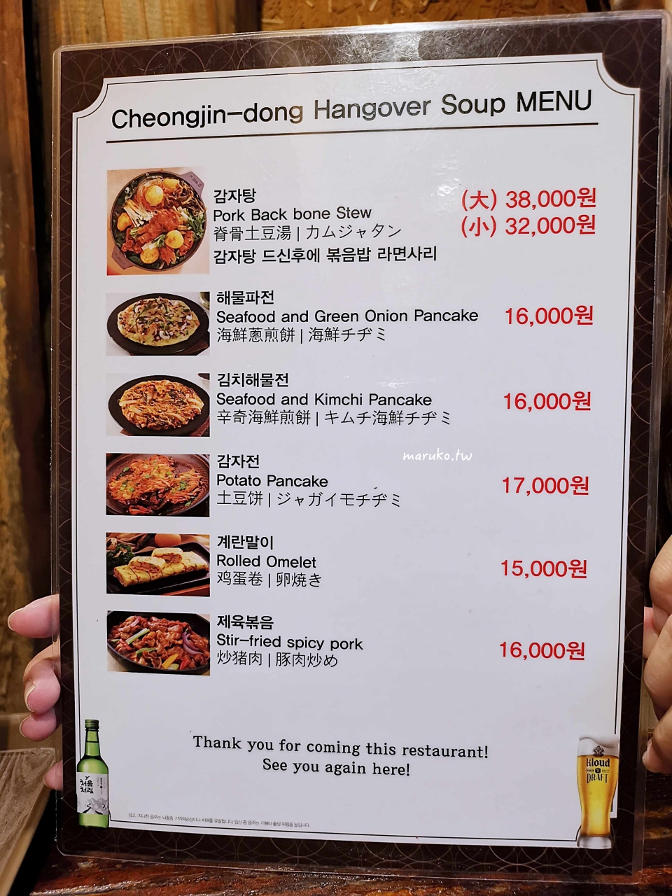 【首爾美食】청진동해장국 (Cheongjin-dong) 脊骨土豆湯、醒酒湯 24小時營業，近地鐵市廳站！ @Maruko(丸子)與美食有個約會