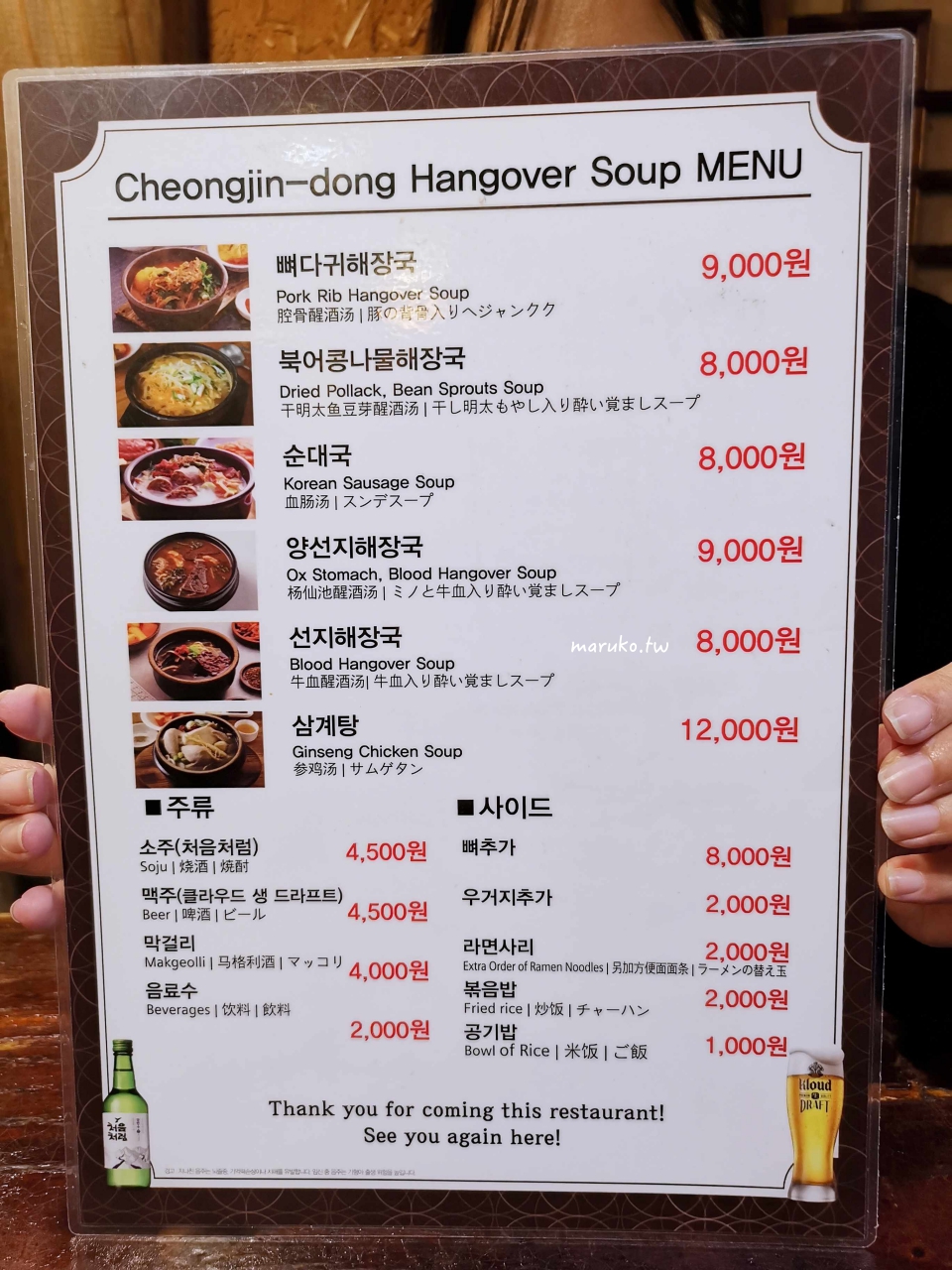 【首爾美食】청진동해장국 (Cheongjin-dong) 脊骨土豆湯、醒酒湯 24小時營業，近地鐵市廳站！ @Maruko(丸子)與美食有個約會