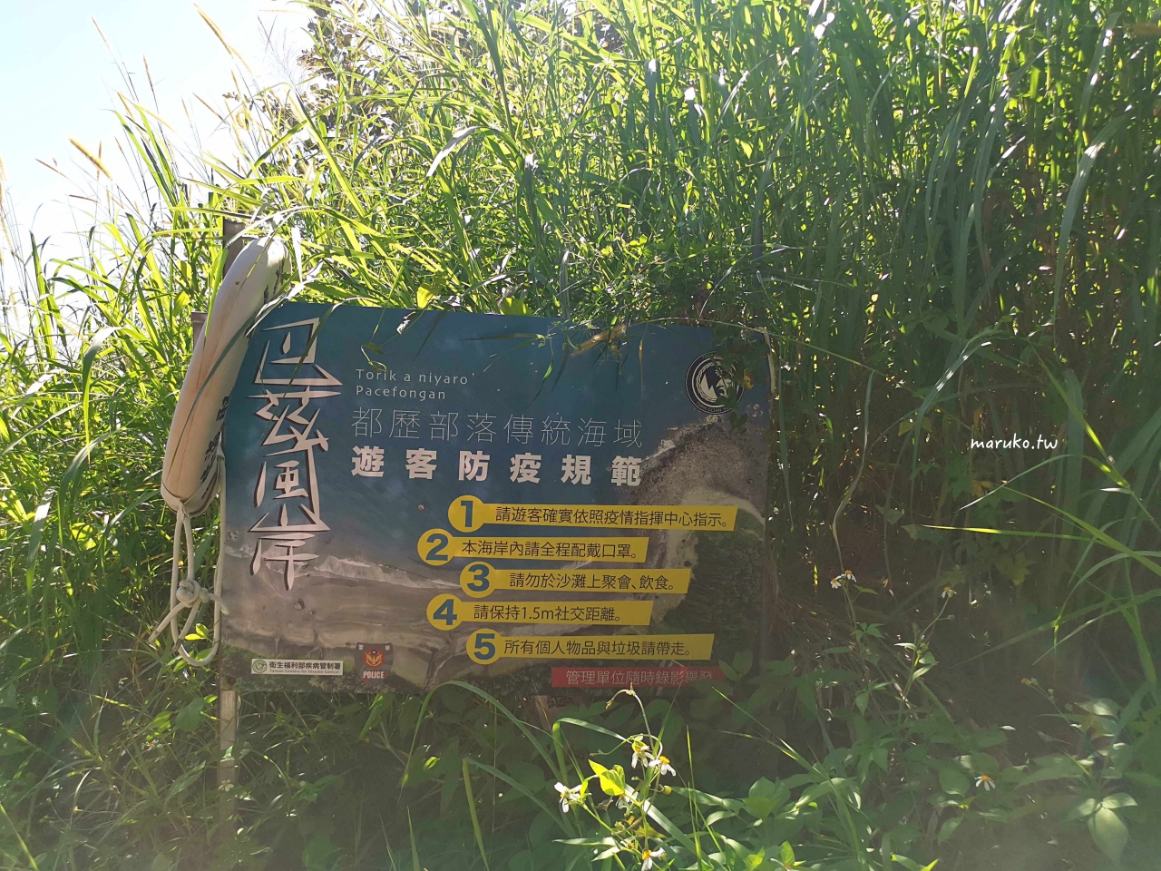 【台東景點】5個濱海公路景點推薦(台東濱海公園、加路蘭海岸、都歷沙灘、富山護魚區) @Maruko(丸子)與美食有個約會 【台東景點】5個濱海公路景點推薦(台東濱海公園、加路蘭海岸、都歷沙灘、富山護魚區) @Maruko(丸子)與美食有個約會