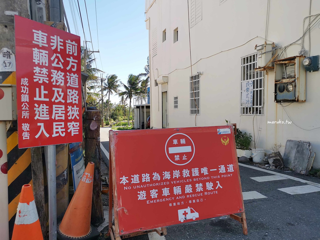【台東景點】5個濱海公路景點推薦(台東濱海公園、加路蘭海岸、都歷沙灘、富山護魚區) @Maruko(丸子)與美食有個約會 【台東景點】5個濱海公路景點推薦(台東濱海公園、加路蘭海岸、都歷沙灘、富山護魚區) @Maruko(丸子)與美食有個約會