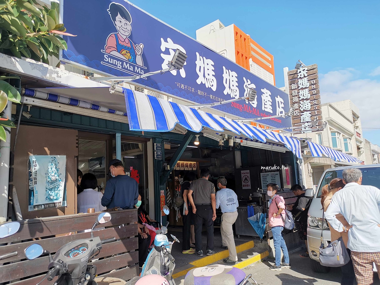 【台東】新發海產店(宋媽媽老店) 不用到漁港，成功鎮上新鮮鬼頭刀料理！ @Maruko(丸子)與美食有個約會
