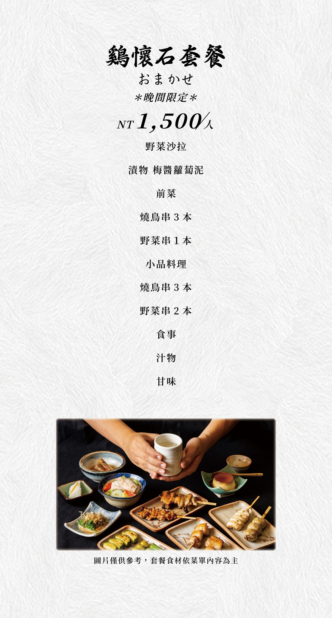 【台北】台北鳥喜 隱藏在五星級酒店內的米其林指南東京一星燒鳥專門店 @Maruko(丸子)與美食有個約會 【台北】台北鳥喜 隱藏在五星級酒店內的米其林指南東京一星燒鳥專門店 @Maruko(丸子)與美食有個約會