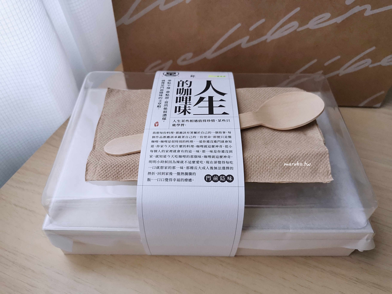 【台北】一星名店人生的咖哩味 熟人帶路隱藏版這樣點就能買到！ @Maruko(丸子)與美食有個約會