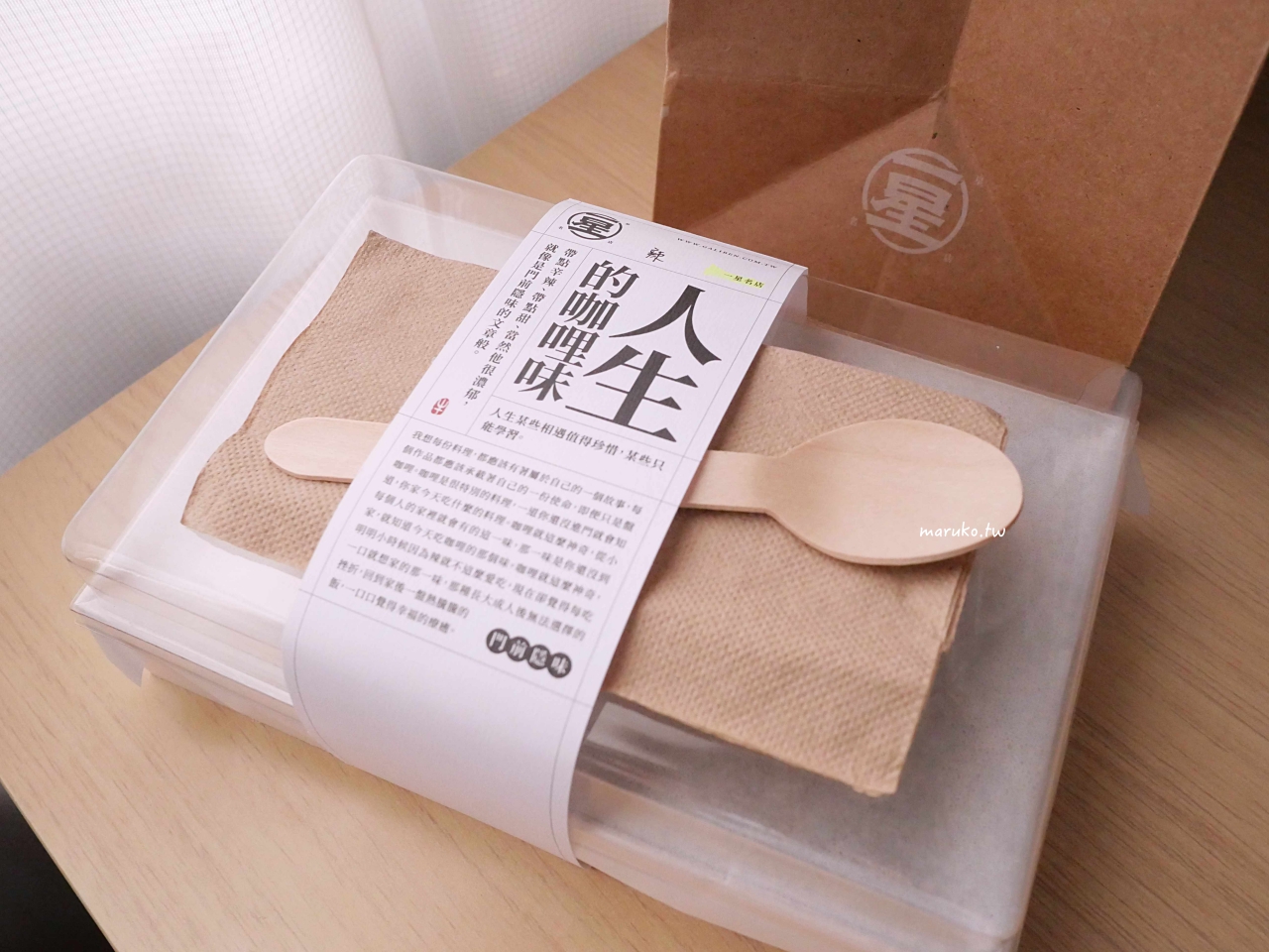 【台北】一星名店人生的咖哩味 熟人帶路隱藏版這樣點就能買到！ @Maruko(丸子)與美食有個約會