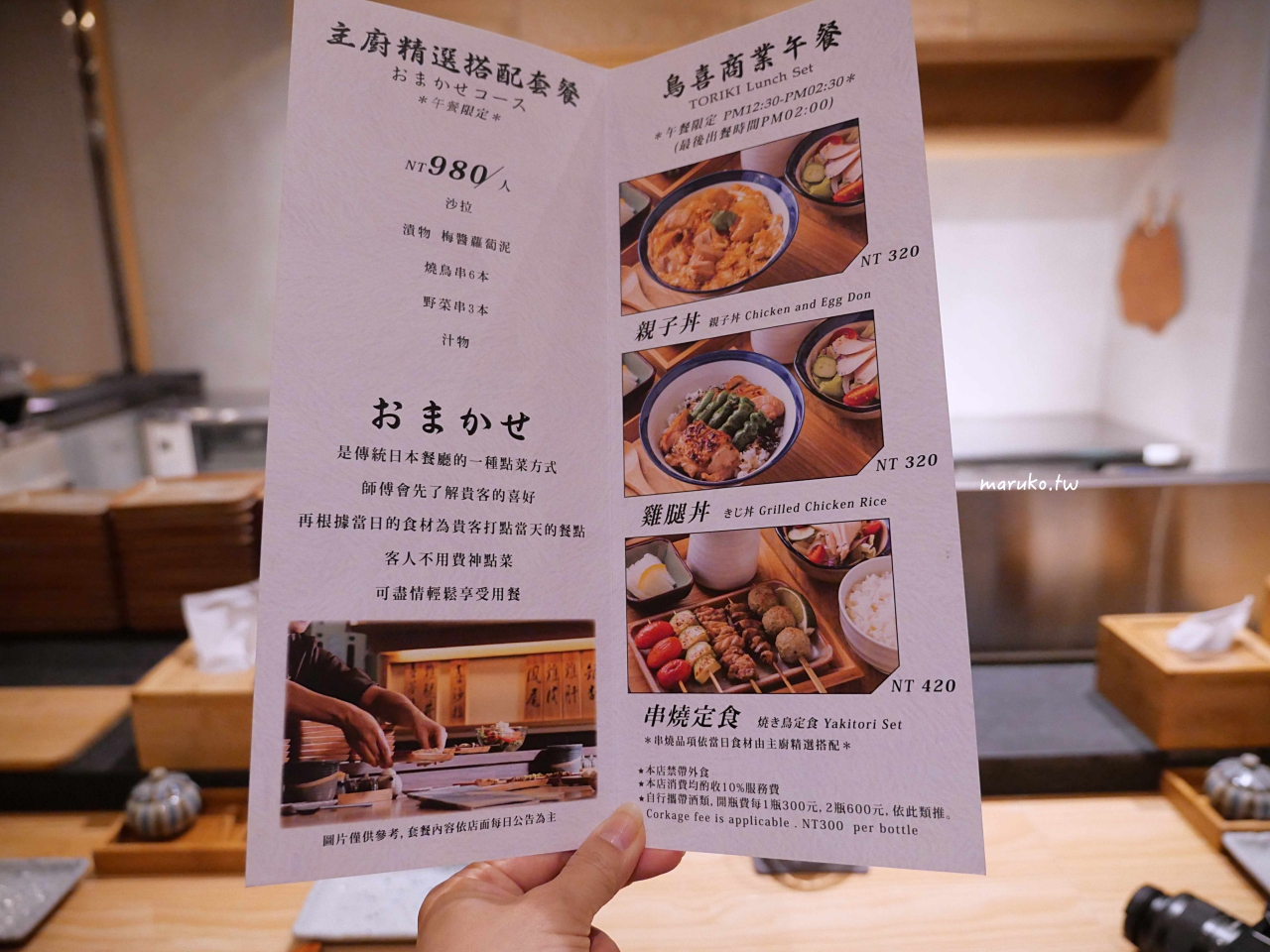【台北】台北鳥喜 隱藏在五星級酒店內的米其林指南東京一星燒鳥專門店 @Maruko(丸子)與美食有個約會 【台北】台北鳥喜 隱藏在五星級酒店內的米其林指南東京一星燒鳥專門店 @Maruko(丸子)與美食有個約會