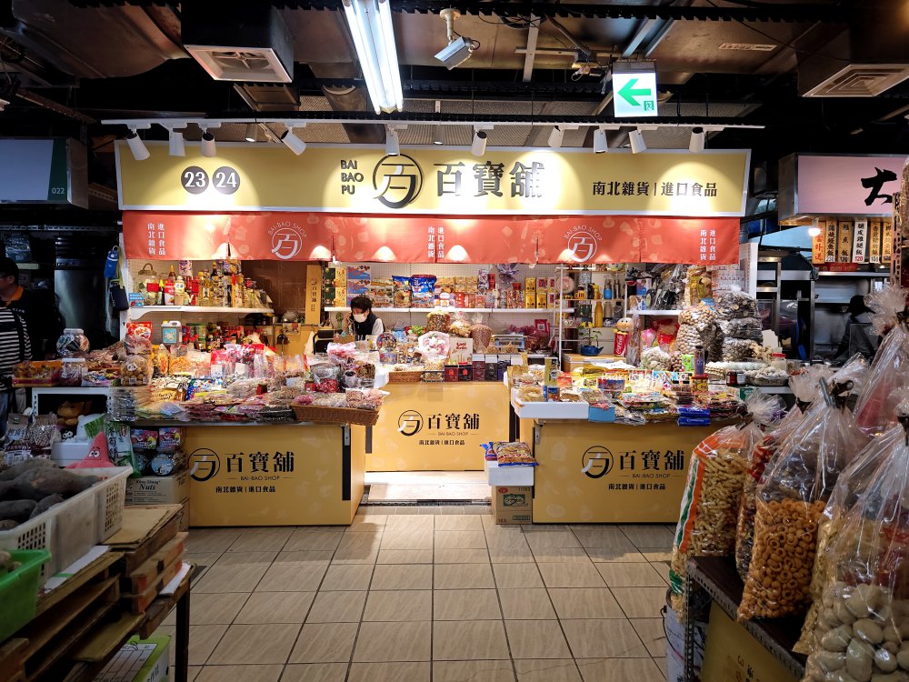 台北捷運公館站「賢夫美食」水源市場熱門港式點心、紫米芋頭，年菜必買！ @Maruko(丸子)與美食有個約會