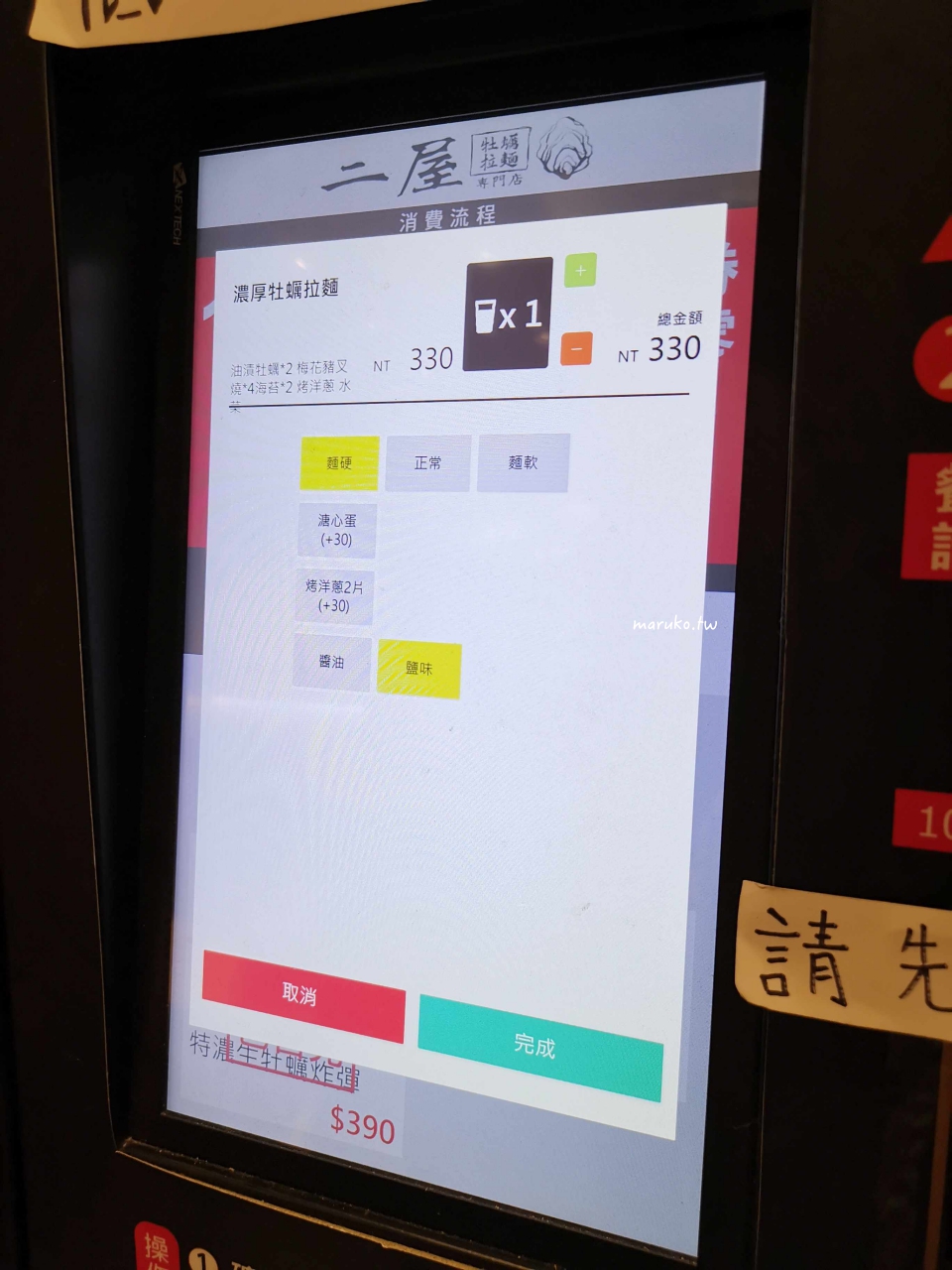 【台北】二屋牡蠣拉麵專門店 鹽味濃厚牡蠣拉麵,可無限加麵吃到飽! @Maruko(丸子)與美食有個約會 【台北】二屋牡蠣拉麵專門店 鹽味濃厚牡蠣拉麵,可無限加麵吃到飽! @Maruko(丸子)與美食有個約會