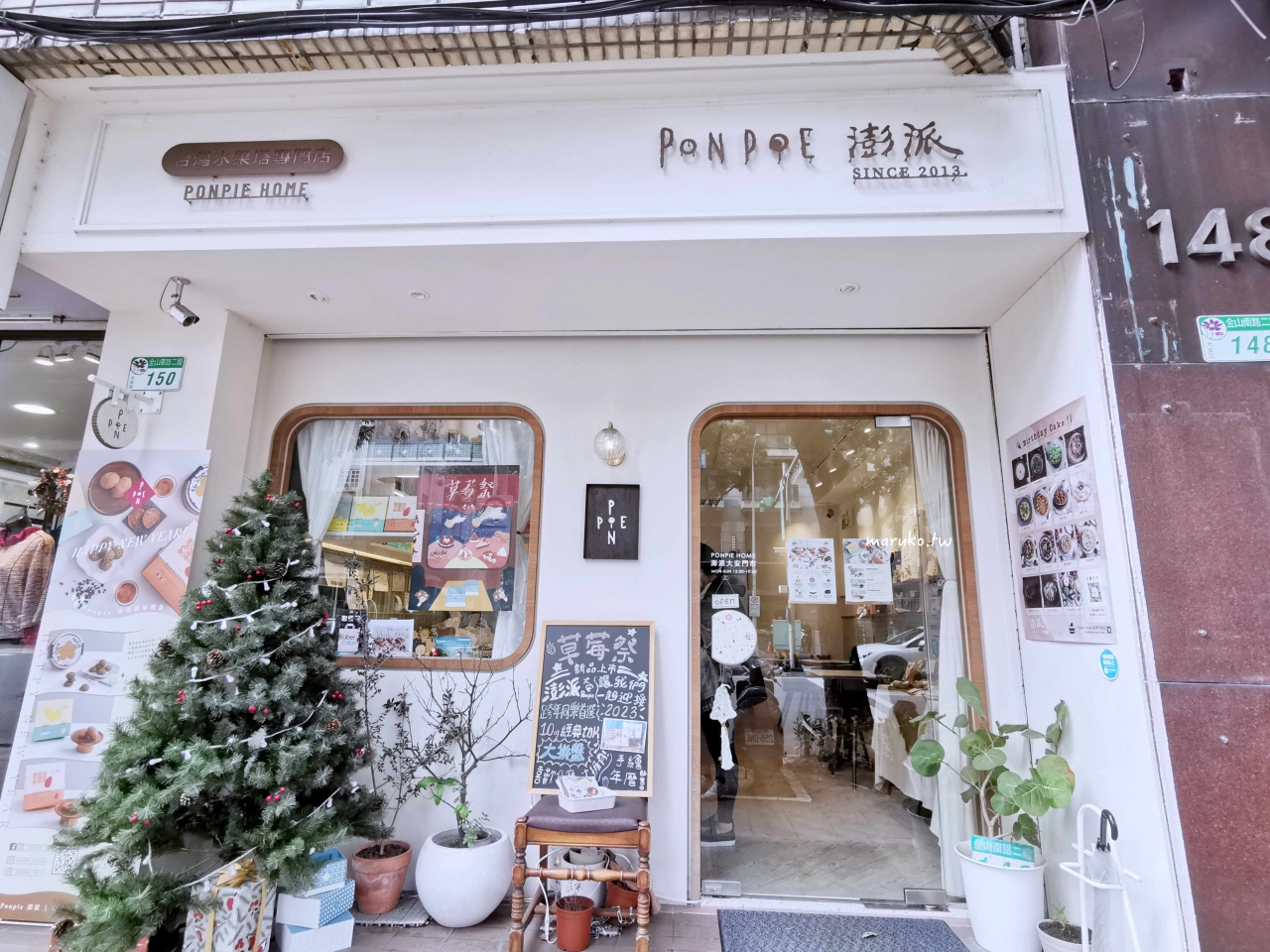 【台北】澎派水果塔專門店 十種水果甜派塔，單片下午茶、生日蛋糕推薦！ @Maruko(丸子)與美食有個約會