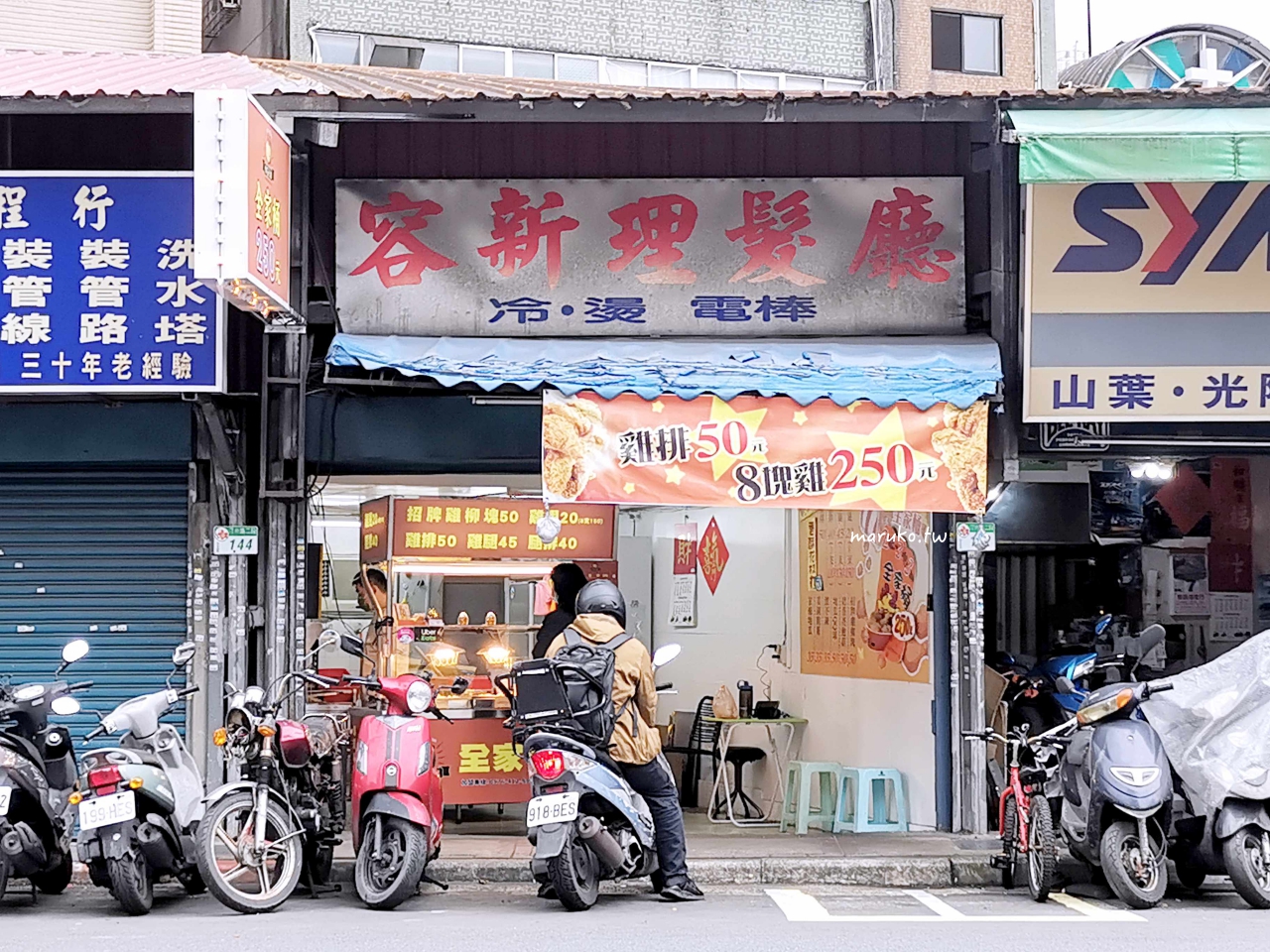 【台北美食】炸G行家：超邪惡「奶香炸雞」現點現炸！高CP值炸雞桶，多人聚餐宵夜首選 @Maruko(丸子)與美食有個約會
