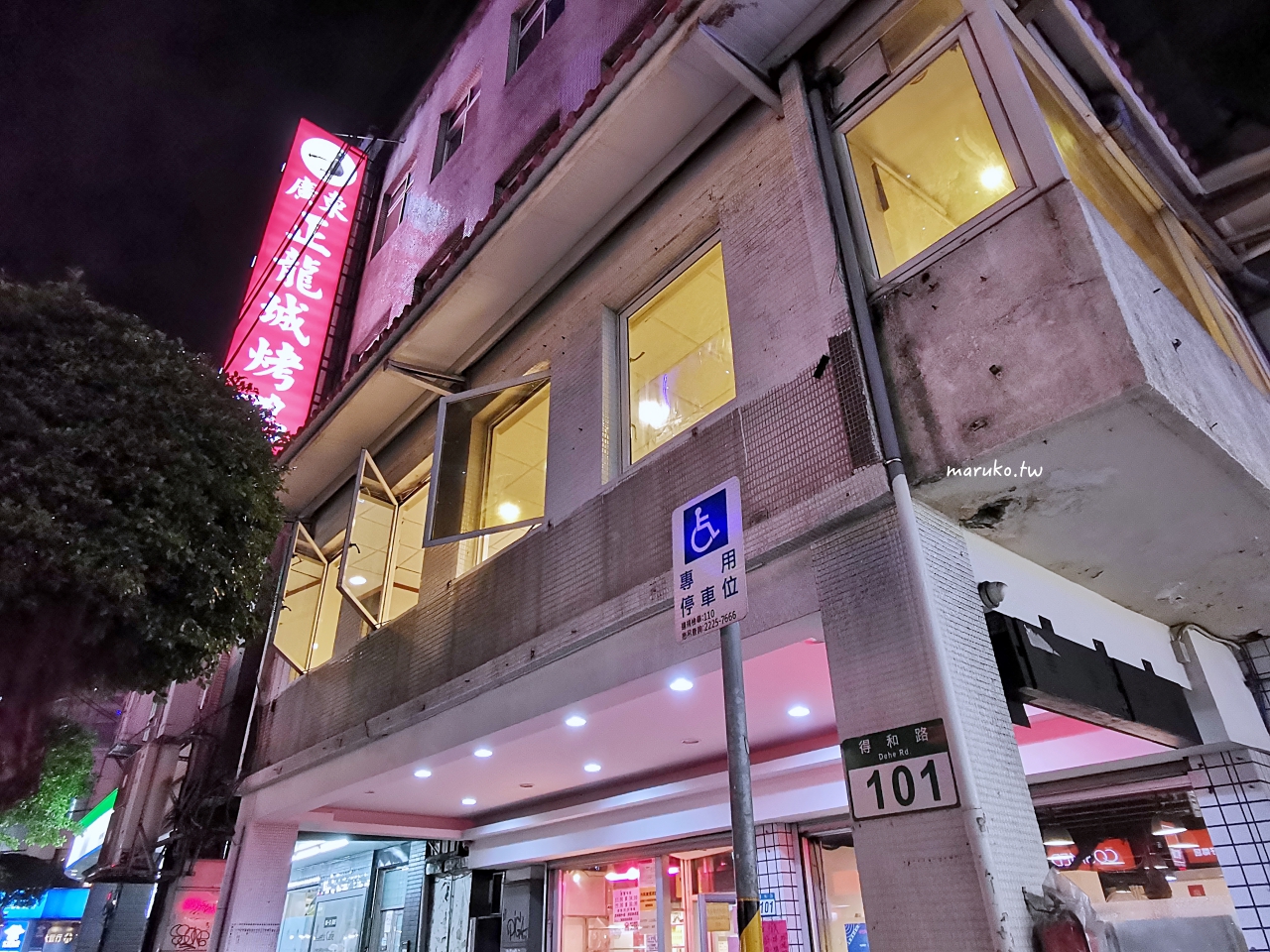 【永和】廣東正龍城烤鴨 在地30年老店,人氣排隊名店燒臘烤鴨便當! @Maruko(丸子)與美食有個約會 【永和】廣東正龍城烤鴨 在地30年老店,人氣排隊名店燒臘烤鴨便當! @Maruko(丸子)與美食有個約會