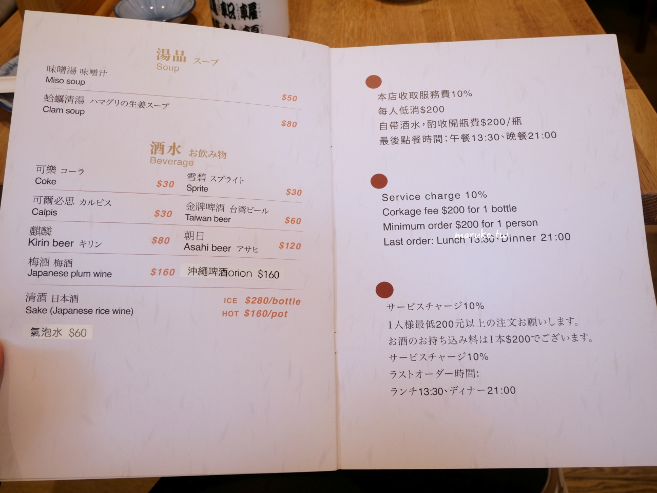 【台北】小林食堂一間壽司 10年壽司老店搬遷美味不減，丼飯烤魚雙主餐再升級！ @Maruko(丸子)與美食有個約會