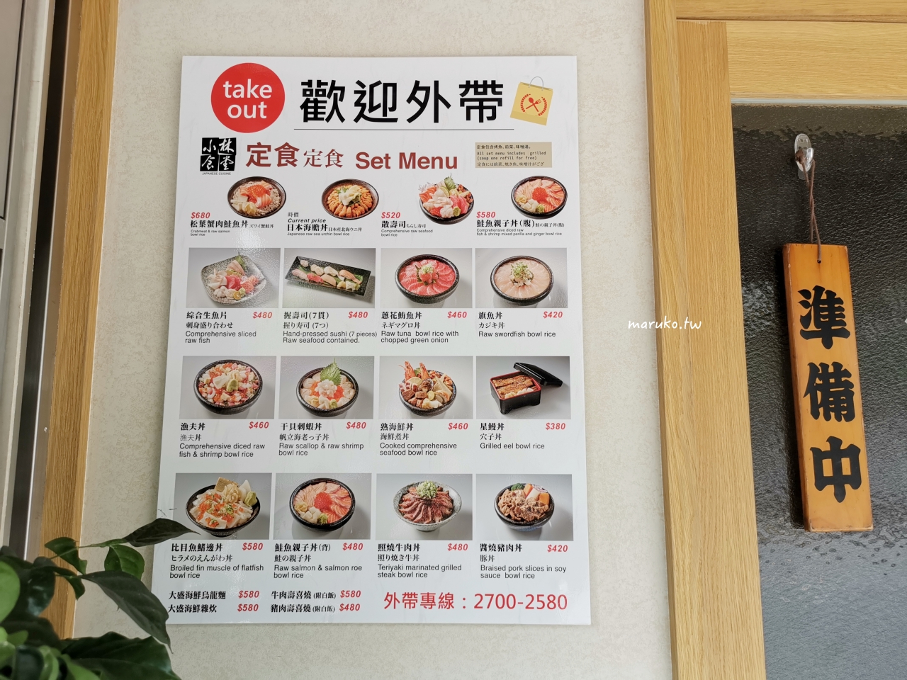 【台北】小林食堂一間壽司 10年壽司老店搬遷美味不減，丼飯烤魚雙主餐再升級！ @Maruko(丸子)與美食有個約會