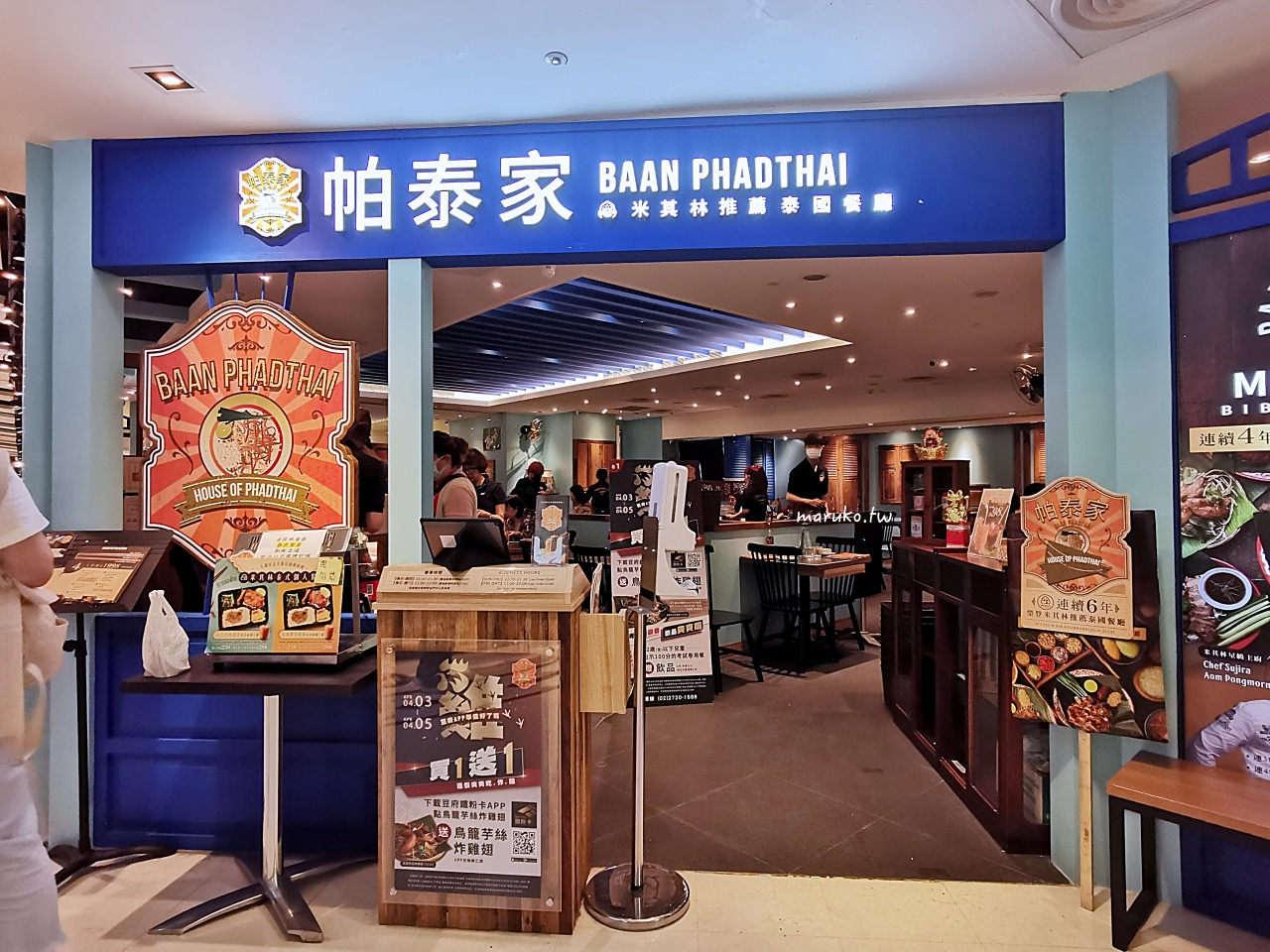 【食譜】帕泰家 Baan Phadthai 來自泰國曼谷連續6年獲得米其林推薦泰國餐廳 @Maruko(丸子)與美食有個約會
