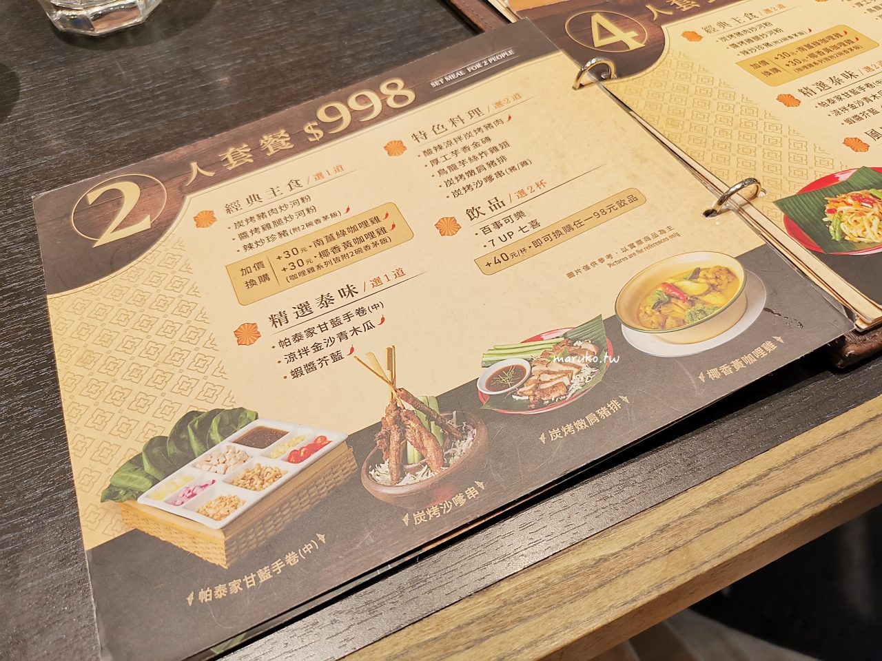 【食譜】帕泰家 Baan Phadthai 來自泰國曼谷連續6年獲得米其林推薦泰國餐廳 @Maruko(丸子)與美食有個約會