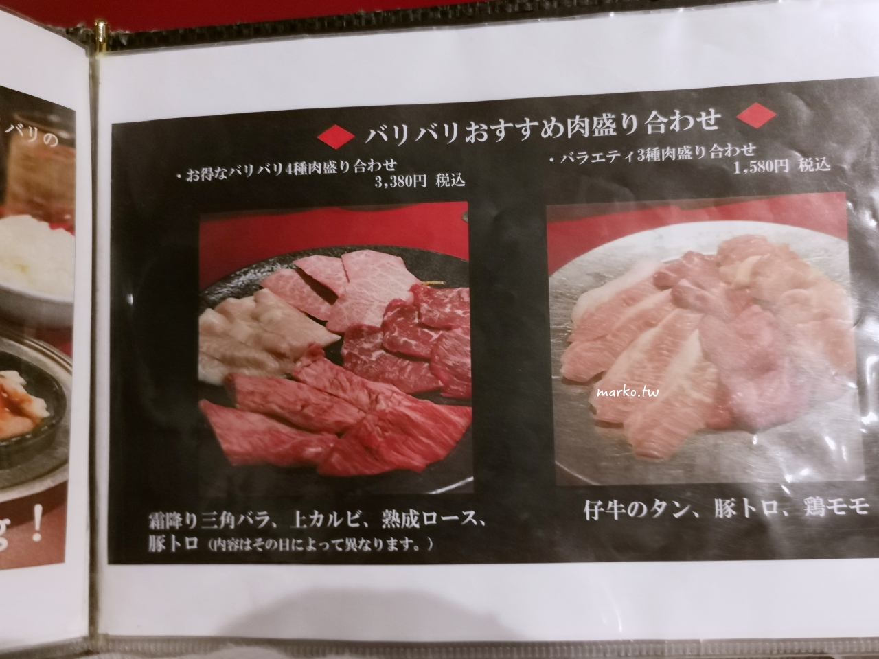 【大阪難波美食】燒肉傳說：一個人也能吃！不吃牛也有「豬、雞燒肉套餐」，單人友善餐廳推薦 @Maruko(丸子)與美食有個約會