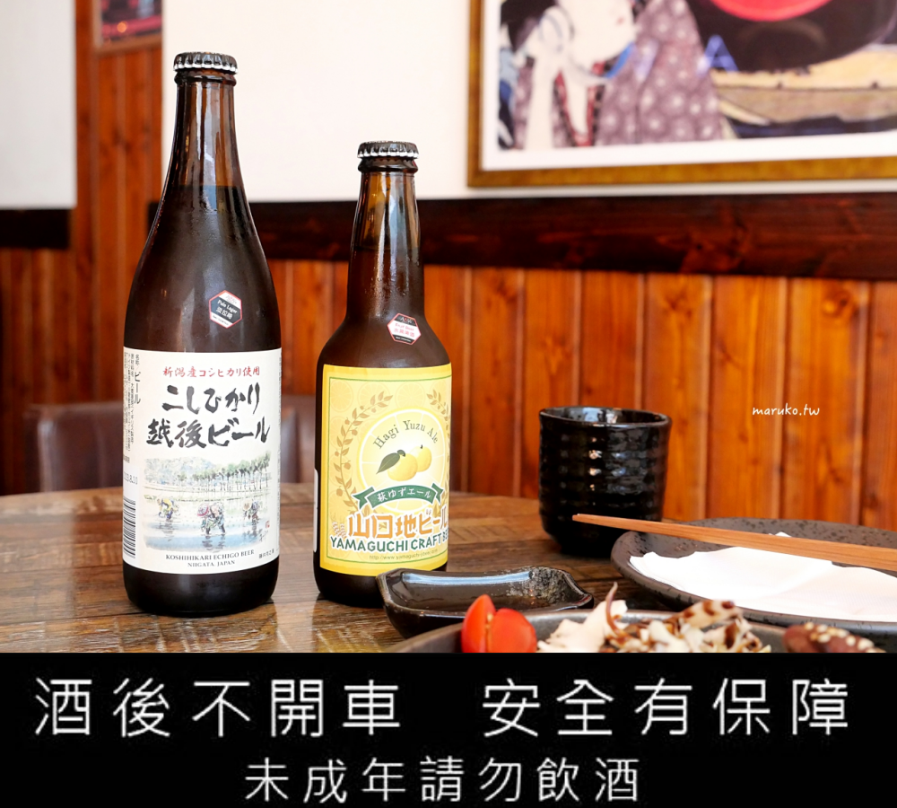 【台北】ABV 日式居酒館 來自世界各國300種的精釀啤酒搭配道地日本關西風料理，中山區居酒屋推薦！ @Maruko(丸子)與美食有個約會