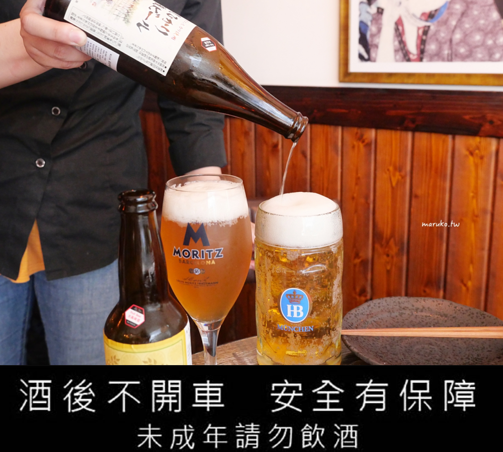 【台北】ABV 日式居酒館 來自世界各國300種的精釀啤酒搭配道地日本關西風料理,中山區居酒屋推薦! @Maruko(丸子)與美食有個約會 【台北】ABV 日式居酒館 來自世界各國300種的精釀啤酒搭配道地日本關西風料理,中山區居酒屋推薦! @Maruko(丸子)與美食有個約會