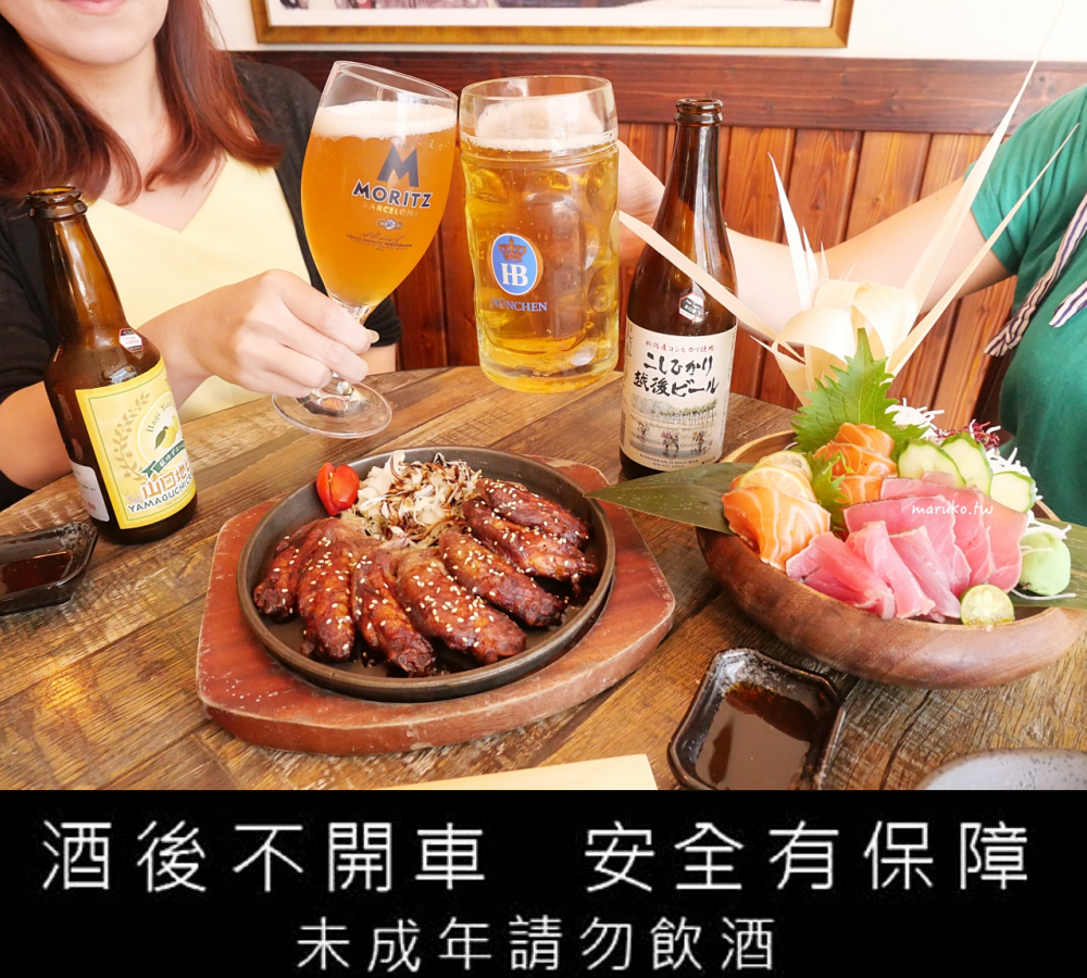 【台北】ABV 日式居酒館 來自世界各國300種的精釀啤酒搭配道地日本關西風料理,中山區居酒屋推薦! @Maruko(丸子)與美食有個約會 【台北】ABV 日式居酒館 來自世界各國300種的精釀啤酒搭配道地日本關西風料理,中山區居酒屋推薦! @Maruko(丸子)與美食有個約會