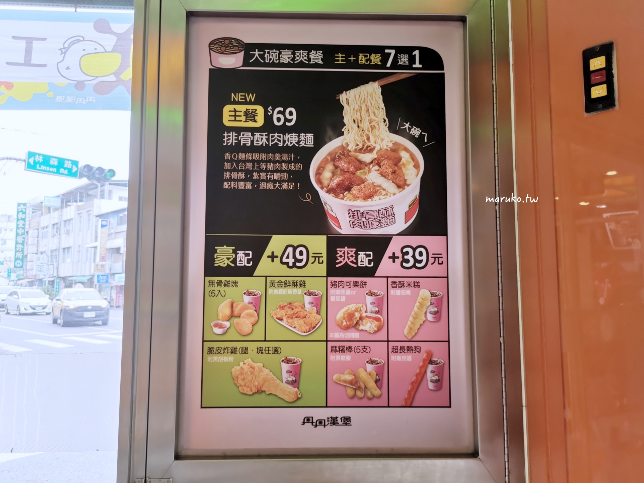 【屏東】丹丹漢堡 在地人經營30年複合式速食店,炸雞配麵線百元有找! @Maruko(丸子)與美食有個約會 【屏東】丹丹漢堡 在地人經營30年複合式速食店,炸雞配麵線百元有找! @Maruko(丸子)與美食有個約會