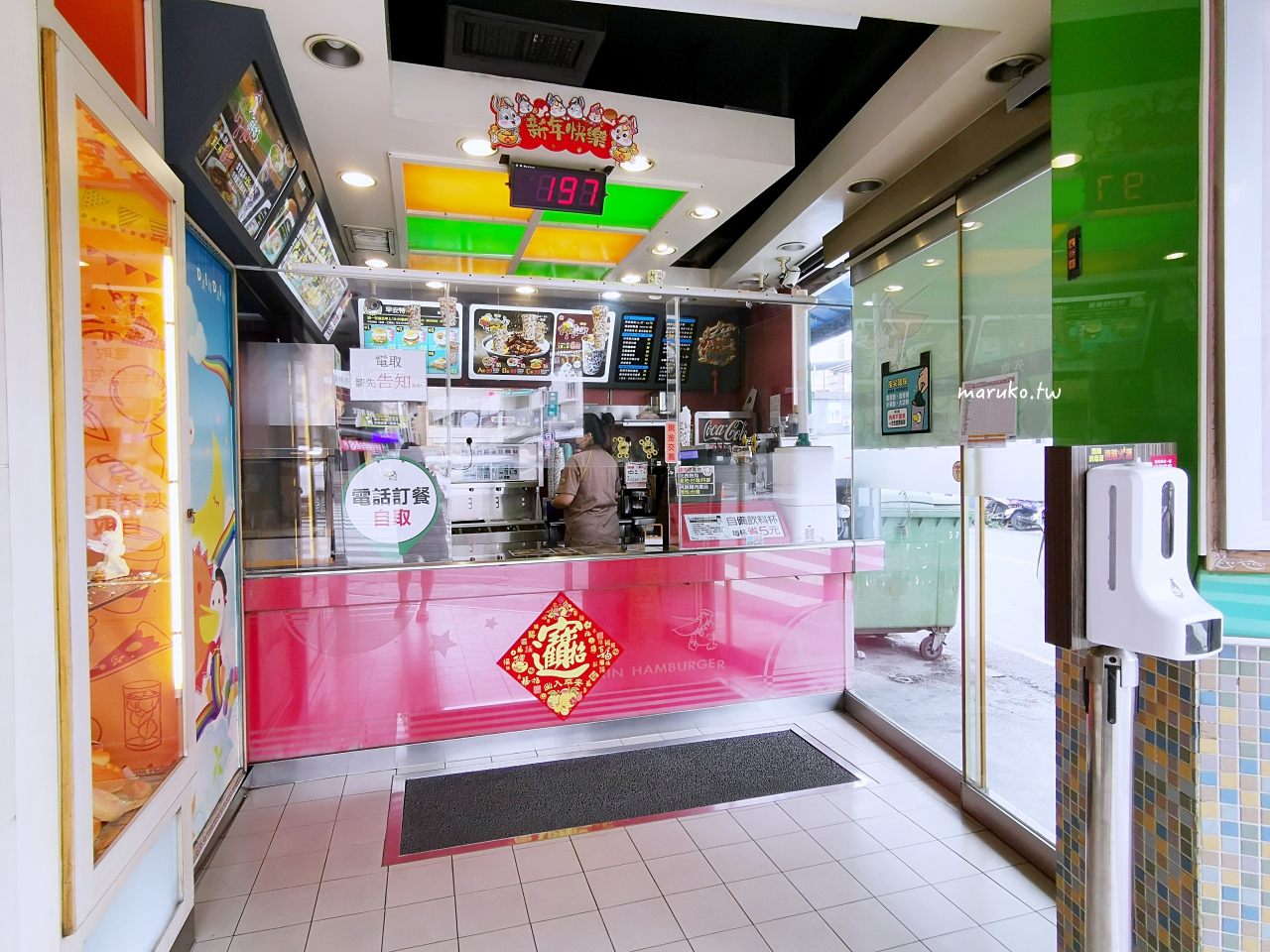 【屏東】丹丹漢堡 在地人經營30年複合式速食店,炸雞配麵線百元有找! @Maruko(丸子)與美食有個約會 【屏東】丹丹漢堡 在地人經營30年複合式速食店,炸雞配麵線百元有找! @Maruko(丸子)與美食有個約會