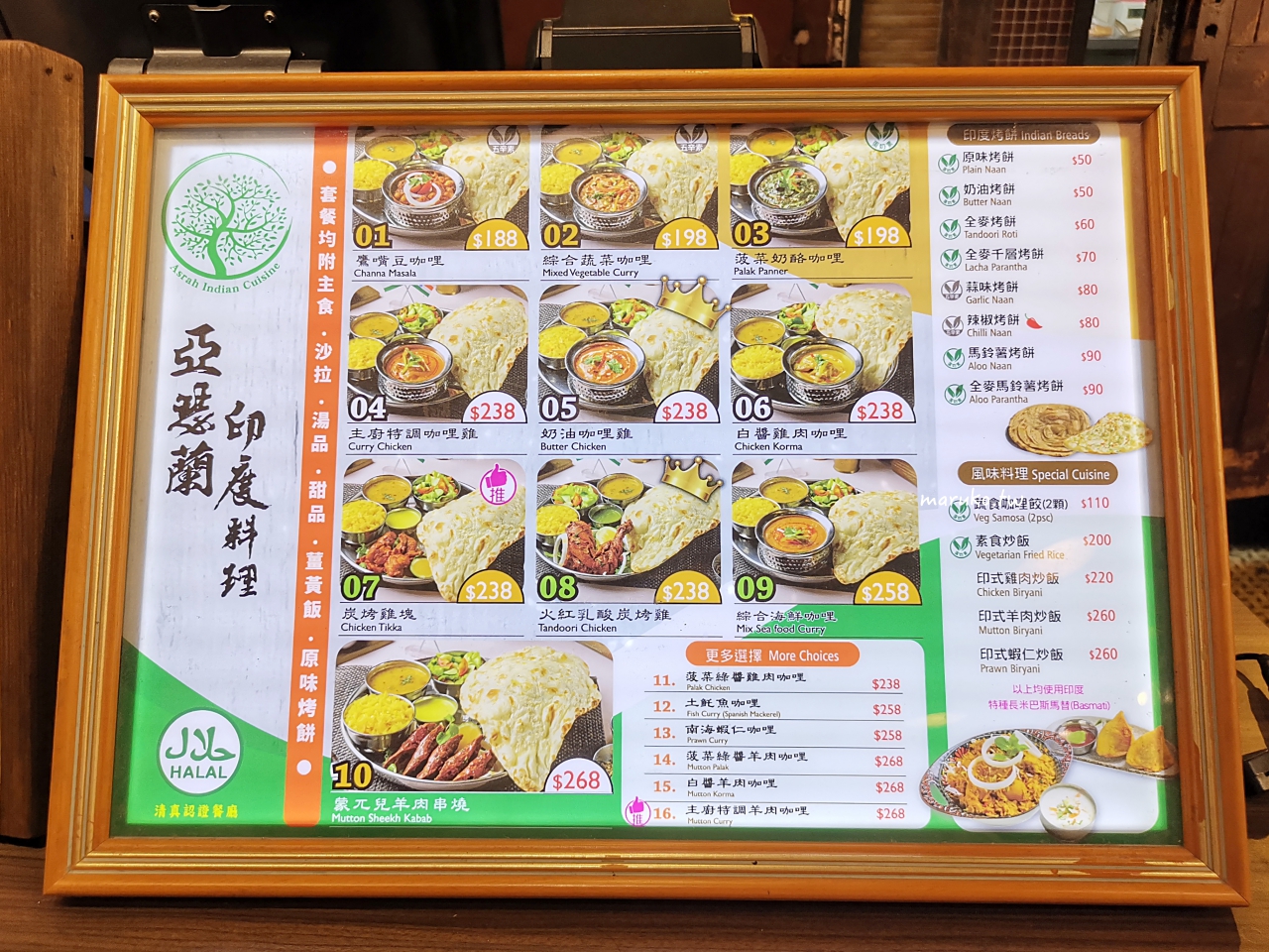 【板橋】亞瑟蘭印度料理 一人獨享印度烤餅咖哩套餐 清真認證餐廳 @Maruko(丸子)與美食有個約會 【板橋】亞瑟蘭印度料理 一人獨享印度烤餅咖哩套餐 清真認證餐廳 @Maruko(丸子)與美食有個約會