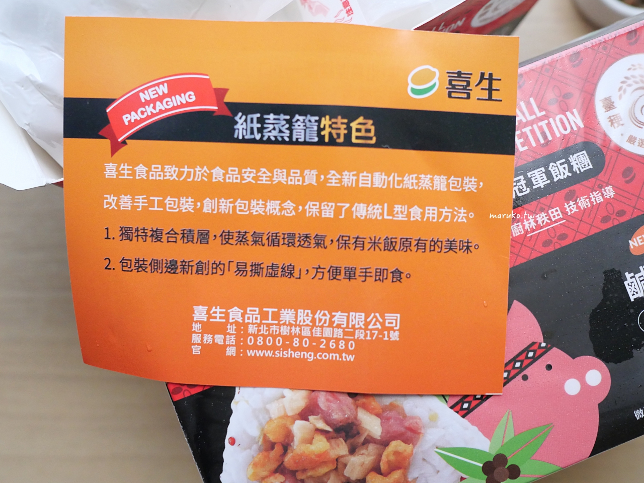 【食譜】喜生飯糰 元氣冠軍飯糰，台灣產地鹹豬肉、臺梗九號米產銷履歷，不辣的麻婆豆腐創意食譜分享！ @Maruko(丸子)與美食有個約會