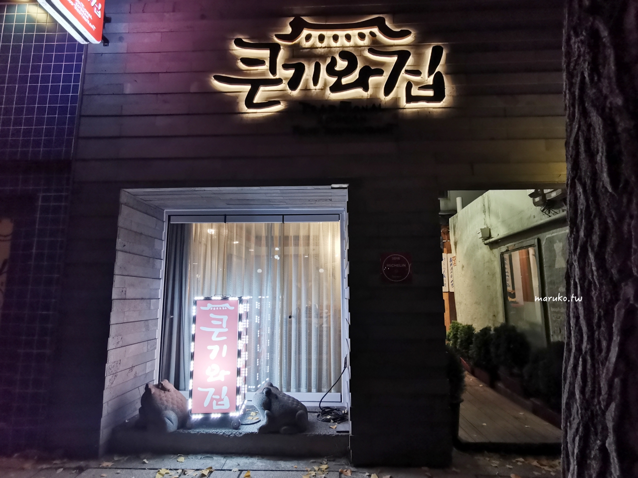 【首爾】大瓦房醬蟹 米其林一星傳統韓定食餐廳!景福宮週邊美食推薦! @Maruko(丸子)與美食有個約會 【首爾】大瓦房醬蟹 米其林一星傳統韓定食餐廳!景福宮週邊美食推薦! @Maruko(丸子)與美食有個約會