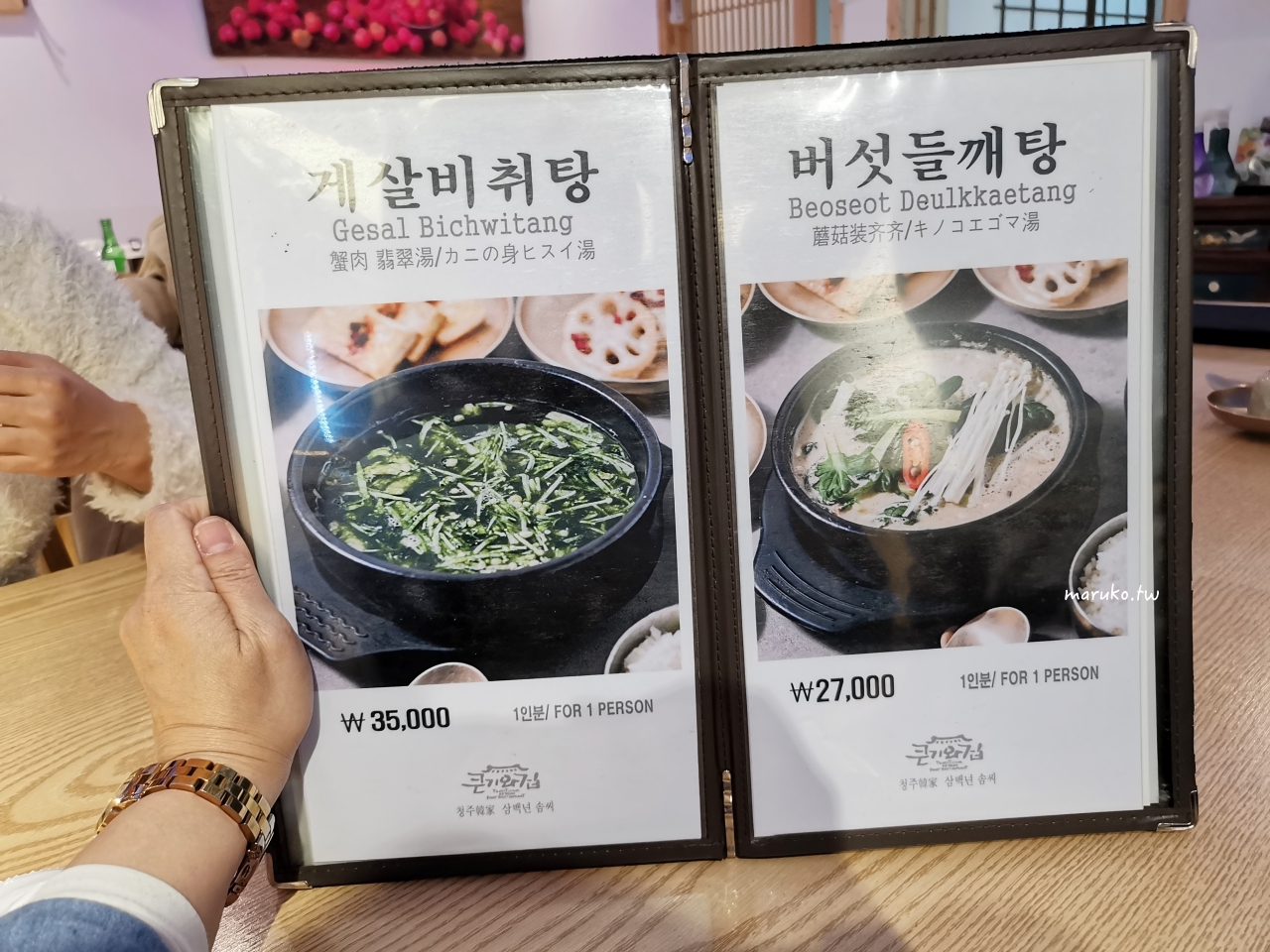 【首爾】大瓦房醬蟹 米其林一星傳統韓定食餐廳！景福宮週邊美食推薦！ @Maruko(丸子)與美食有個約會