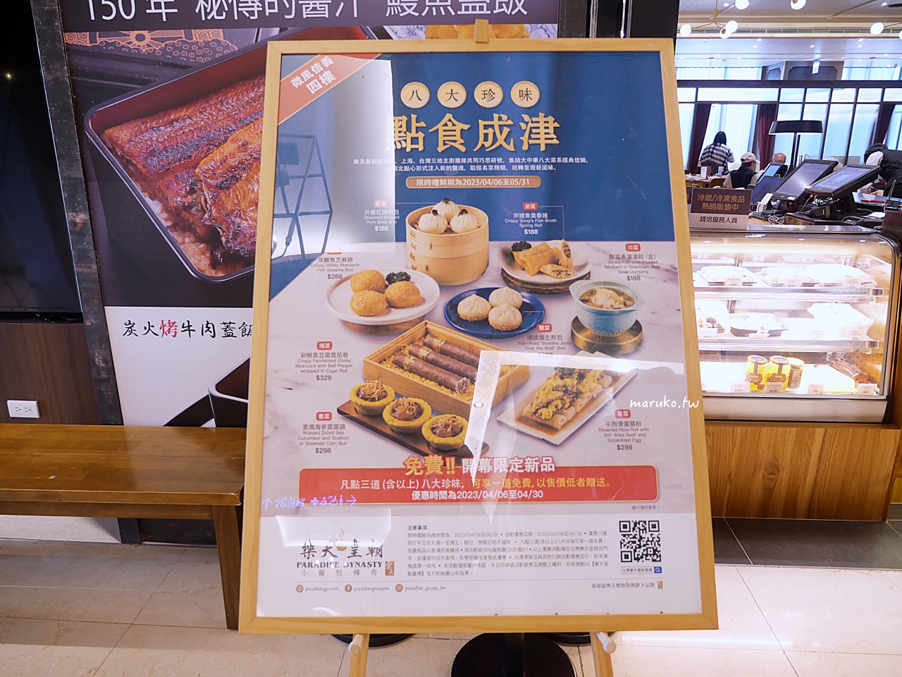 【台北】樂天皇朝 最摩登中餐廳來自新加坡首創八色小籠包(2023全新菜單) @Maruko(丸子)與美食有個約會 【台北】樂天皇朝 最摩登中餐廳來自新加坡首創八色小籠包(2023全新菜單) @Maruko(丸子)與美食有個約會