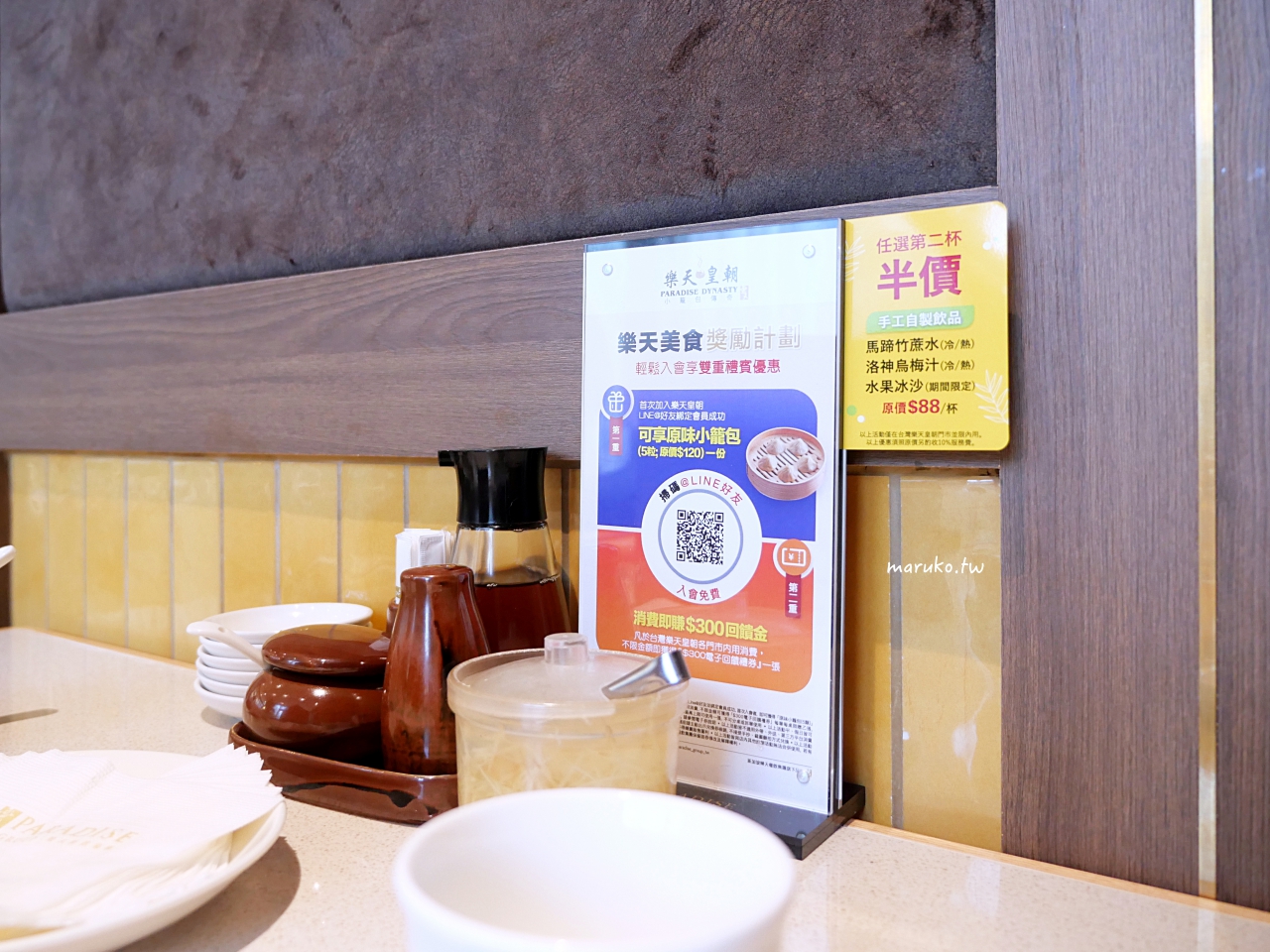 【台北】樂天皇朝 最摩登中餐廳來自新加坡首創八色小籠包(2023全新菜單) @Maruko(丸子)與美食有個約會 【台北】樂天皇朝 最摩登中餐廳來自新加坡首創八色小籠包(2023全新菜單) @Maruko(丸子)與美食有個約會