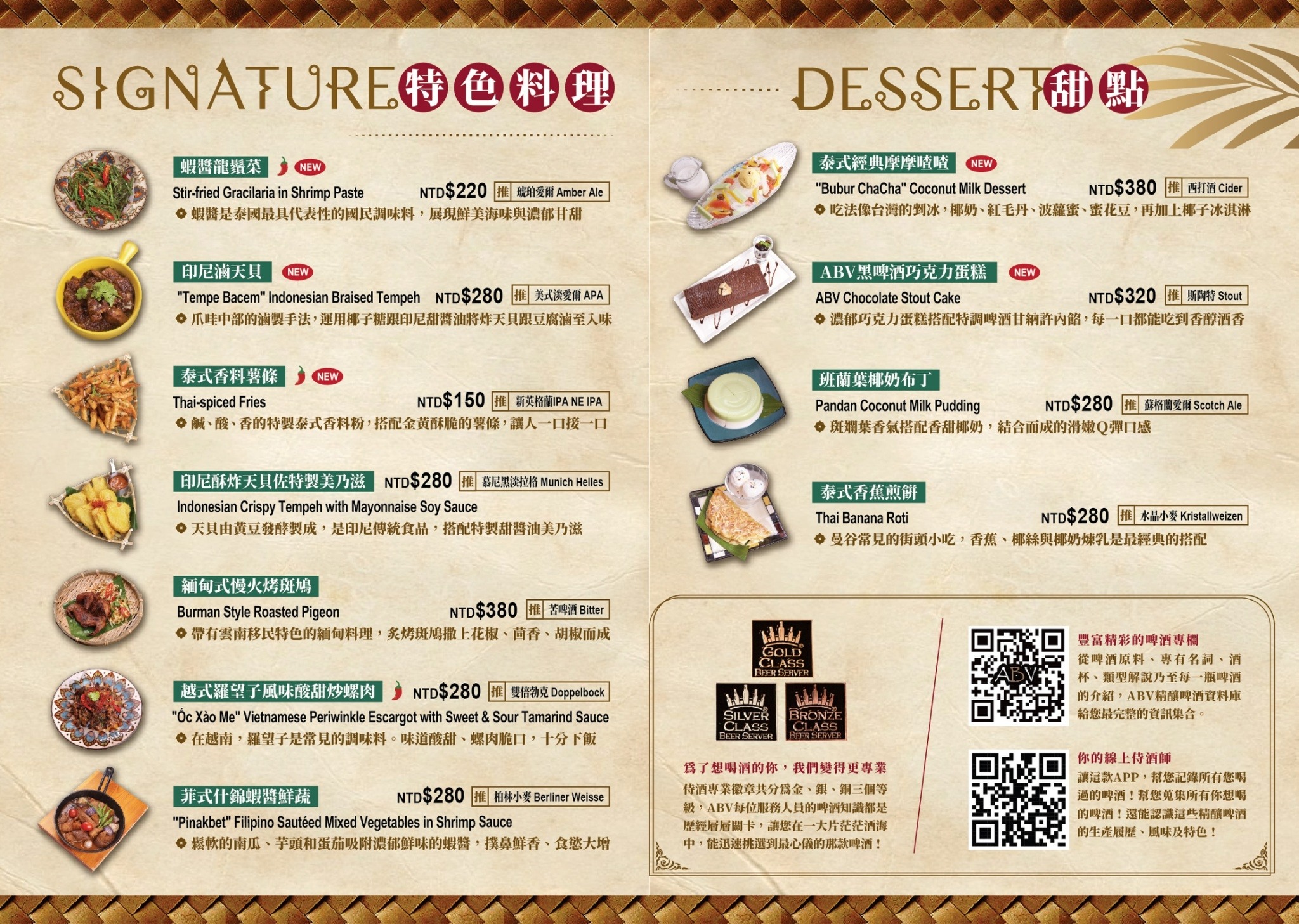 【台北】ABV 南洋餐酒館 集合東南亞印尼、菲律賓、新加坡、泰式料理等風味料理餐廳，宵夜續攤推薦！ @Maruko(丸子)與美食有個約會