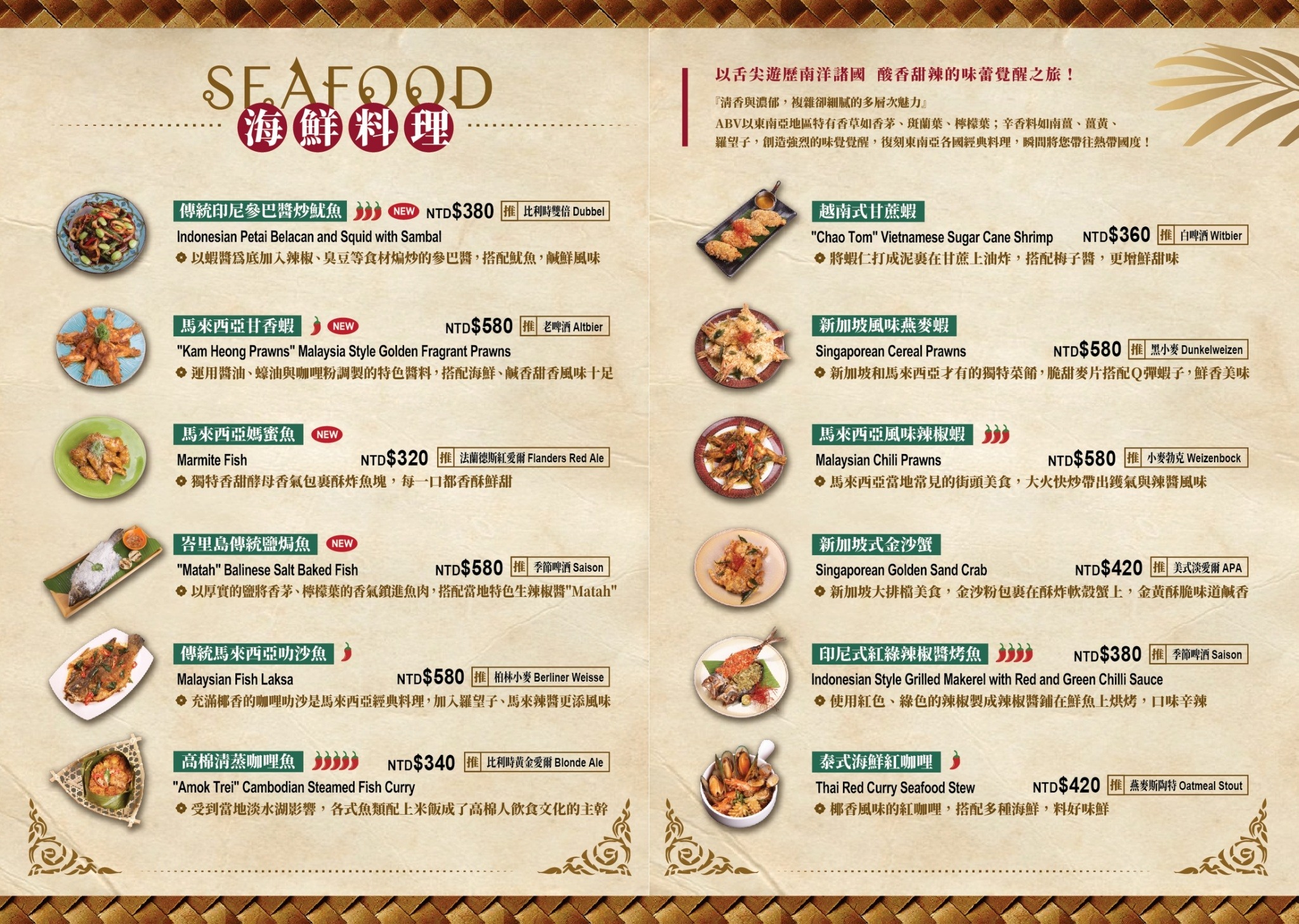 【台北】ABV 南洋餐酒館 集合東南亞印尼、菲律賓、新加坡、泰式料理等風味料理餐廳，宵夜續攤推薦！ @Maruko(丸子)與美食有個約會