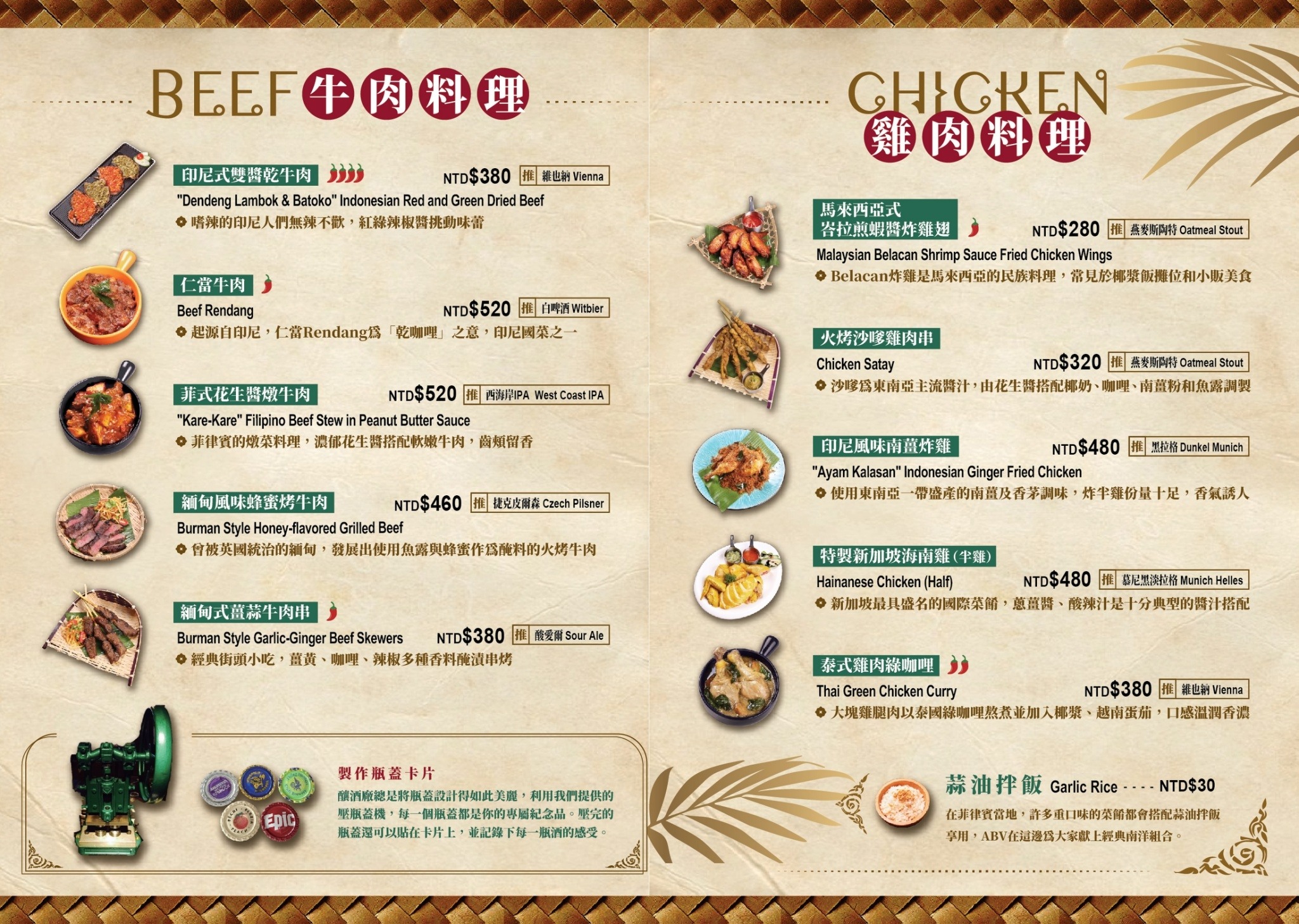 【台北】ABV 南洋餐酒館 集合東南亞印尼、菲律賓、新加坡、泰式料理等風味料理餐廳，宵夜續攤推薦！ @Maruko(丸子)與美食有個約會